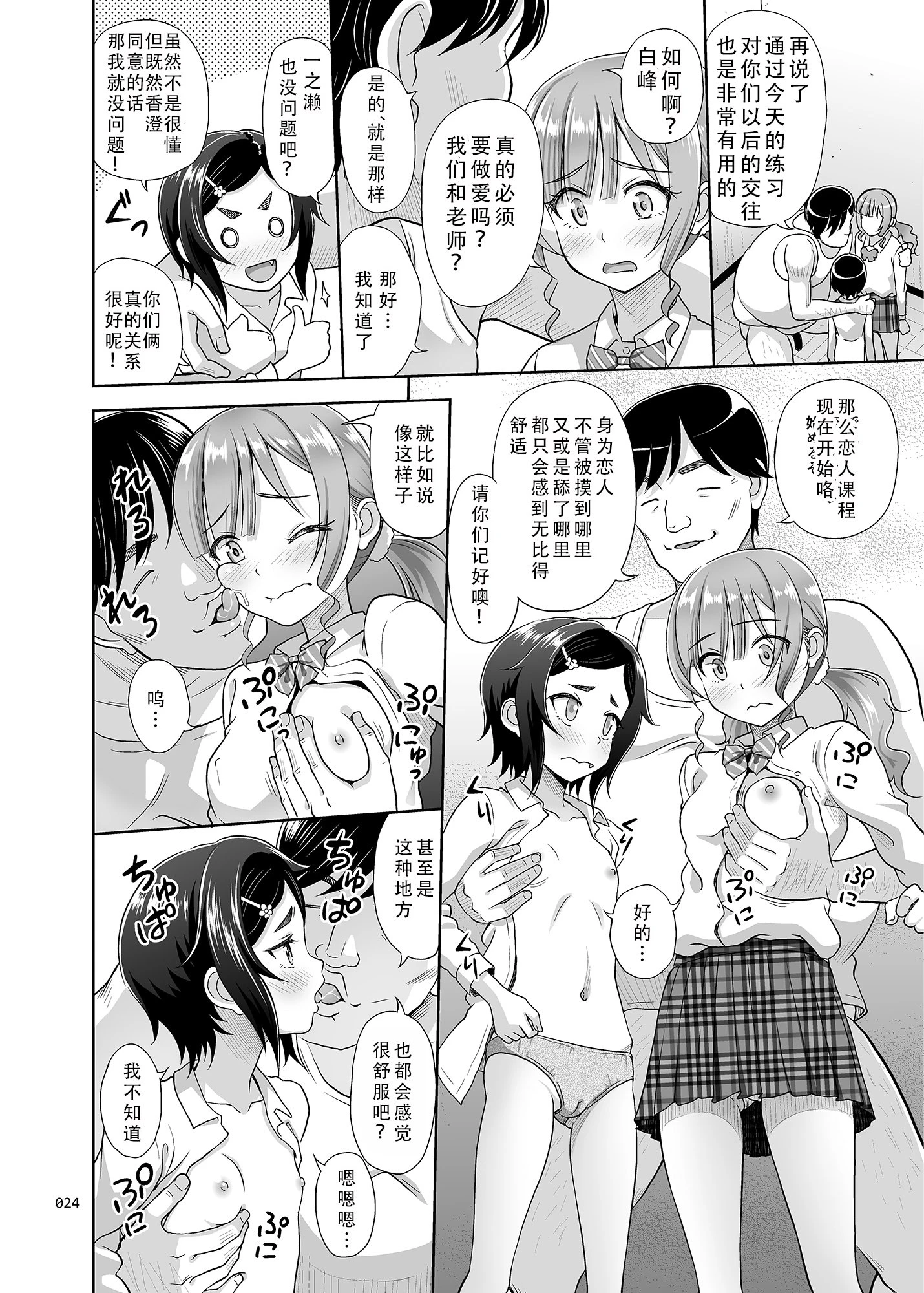 [日本漫画] 性指导员的工作 短篇,萝莉,女学生#[57P]-23