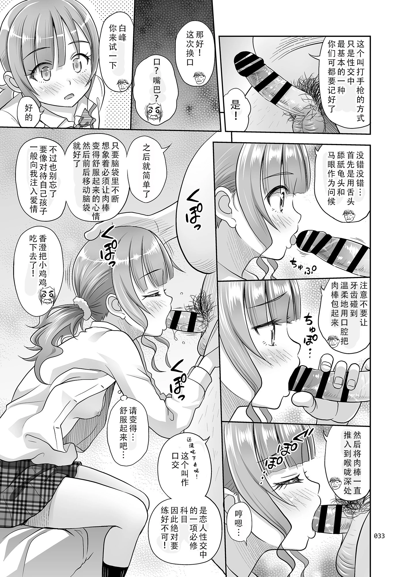 [日本漫画] 性指导员的工作 短篇,萝莉,女学生#[57P]-32