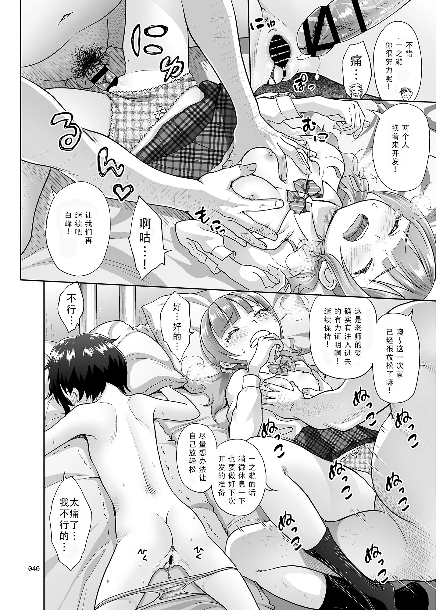 [日本漫画] 性指导员的工作 短篇,萝莉,女学生#[57P]-39