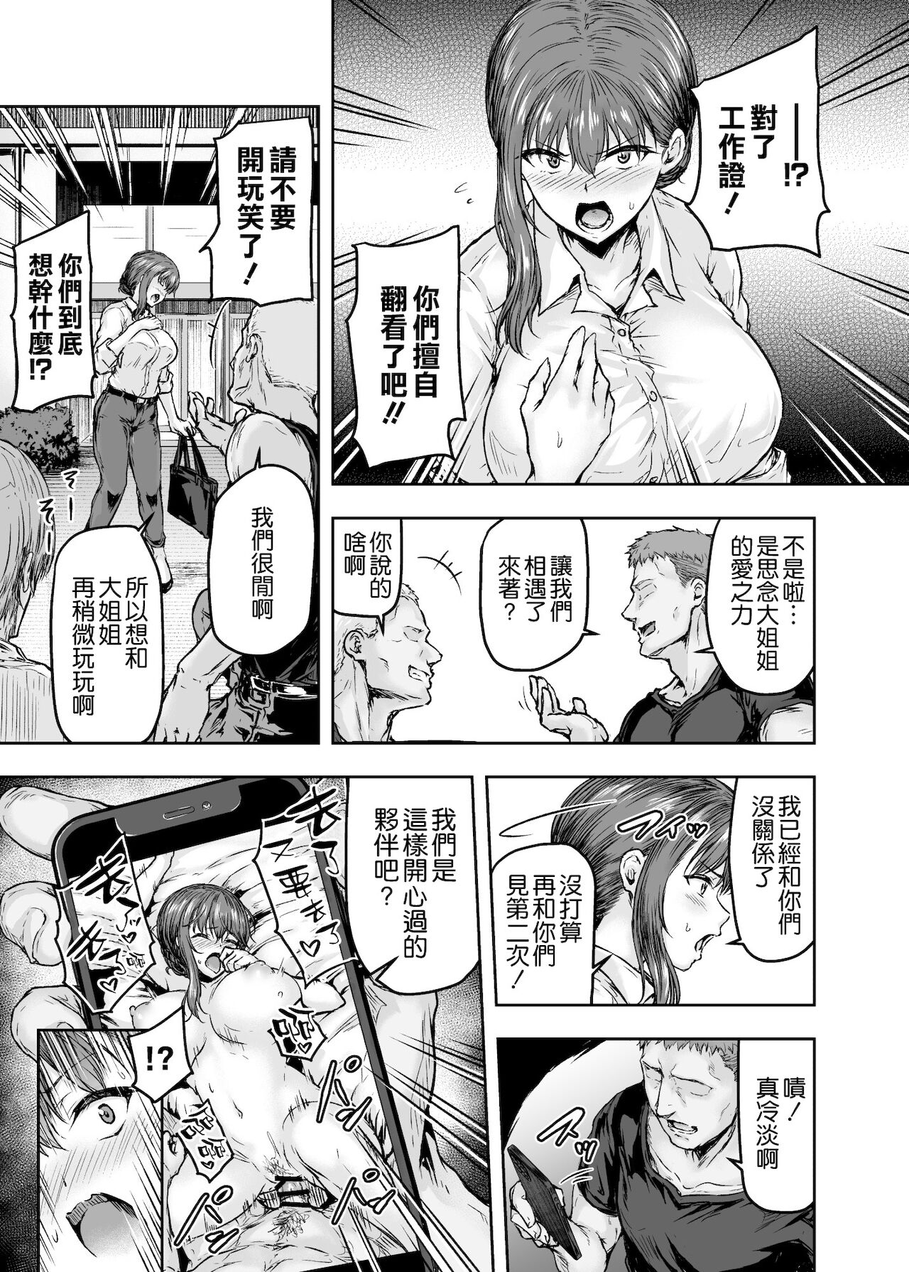 [日本漫画] わたし…変えられちゃいました。―アラサーOLがヤリチン大学生達のチ○ポにドハマリするまで― 单本,NTR,强奸,巨乳大奶,高潮潮吹#[56P]-31