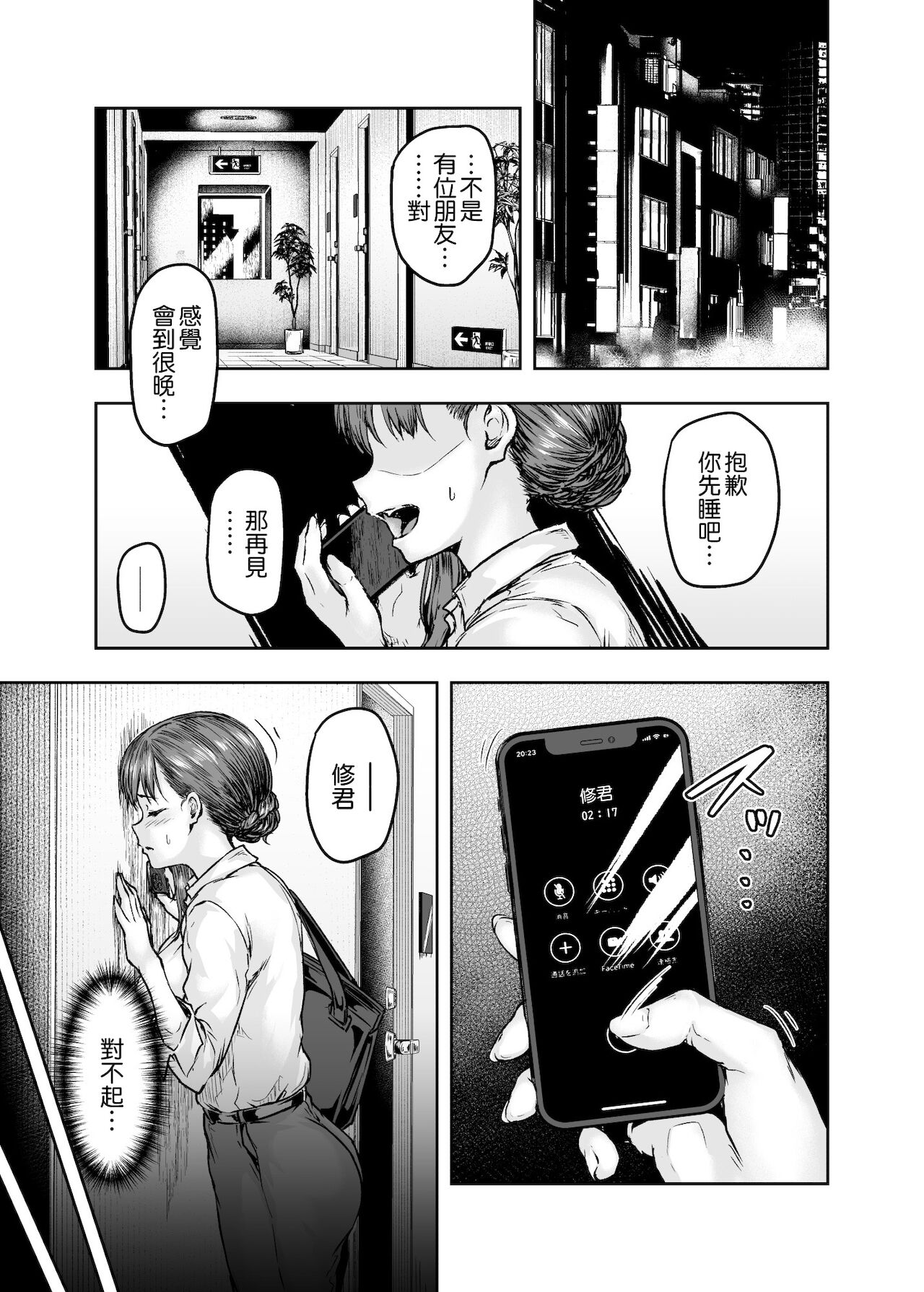 [日本漫画] わたし…変えられちゃいました。―アラサーOLがヤリチン大学生達のチ○ポにドハマリするまで― 单本,NTR,强奸,巨乳大奶,高潮潮吹#[56P]-33