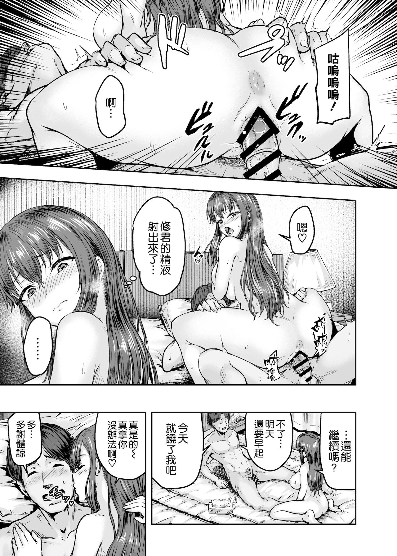 [日本漫画] わたし…変えられちゃいました。―アラサーOLがヤリチン大学生達のチ○ポにドハマリするまで― 单本,NTR,强奸,巨乳大奶,高潮潮吹#[56P]-5