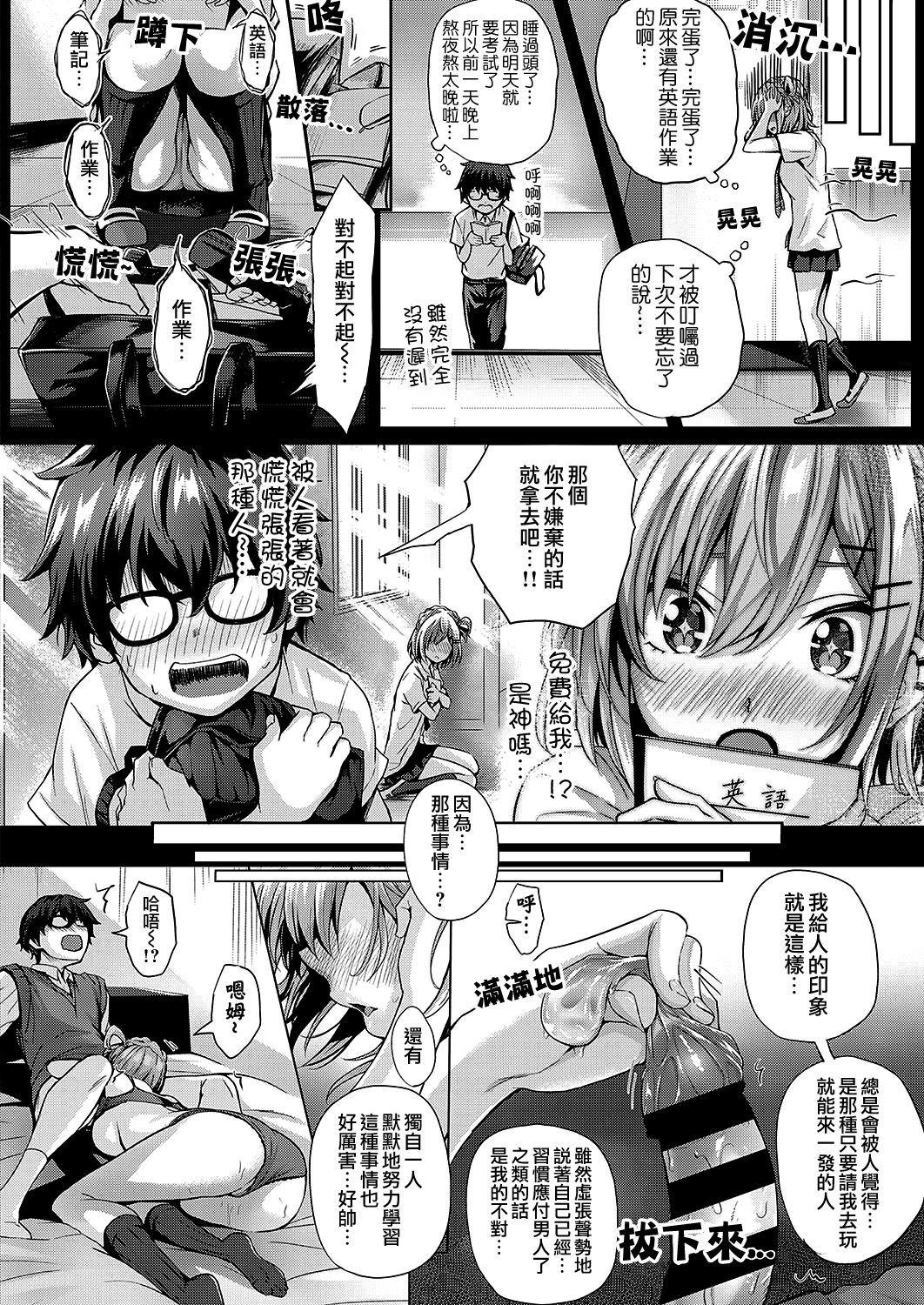 [日本漫画] 反光眼鏡片的另一側 单本,女学生#[33P]-24