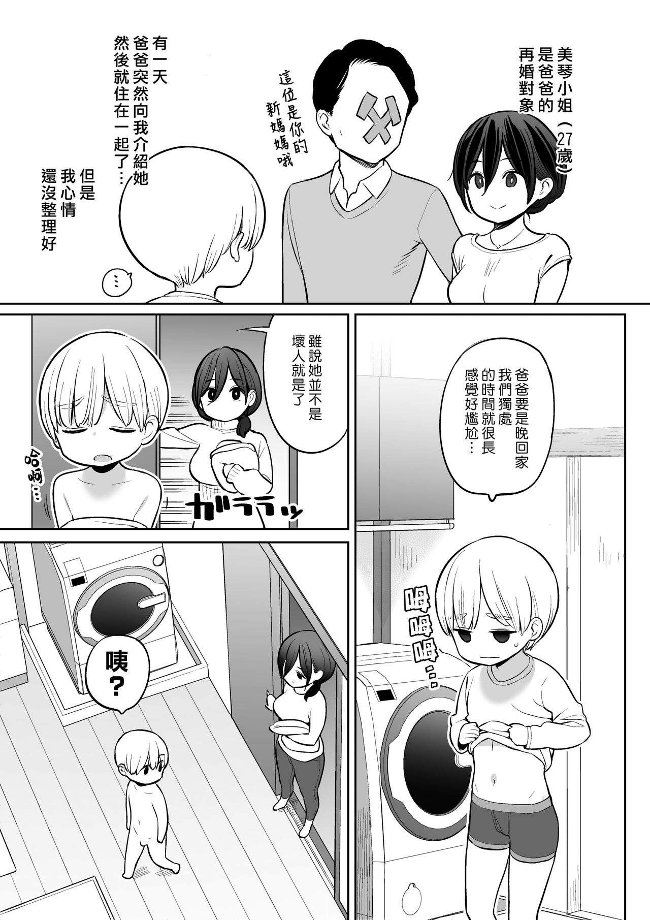 [日本漫画] 藉繼母之手通精的亮太君 单本,母亲,熟女人妻,巨乳大奶,不伦,母乳,正太控#[38P]-3