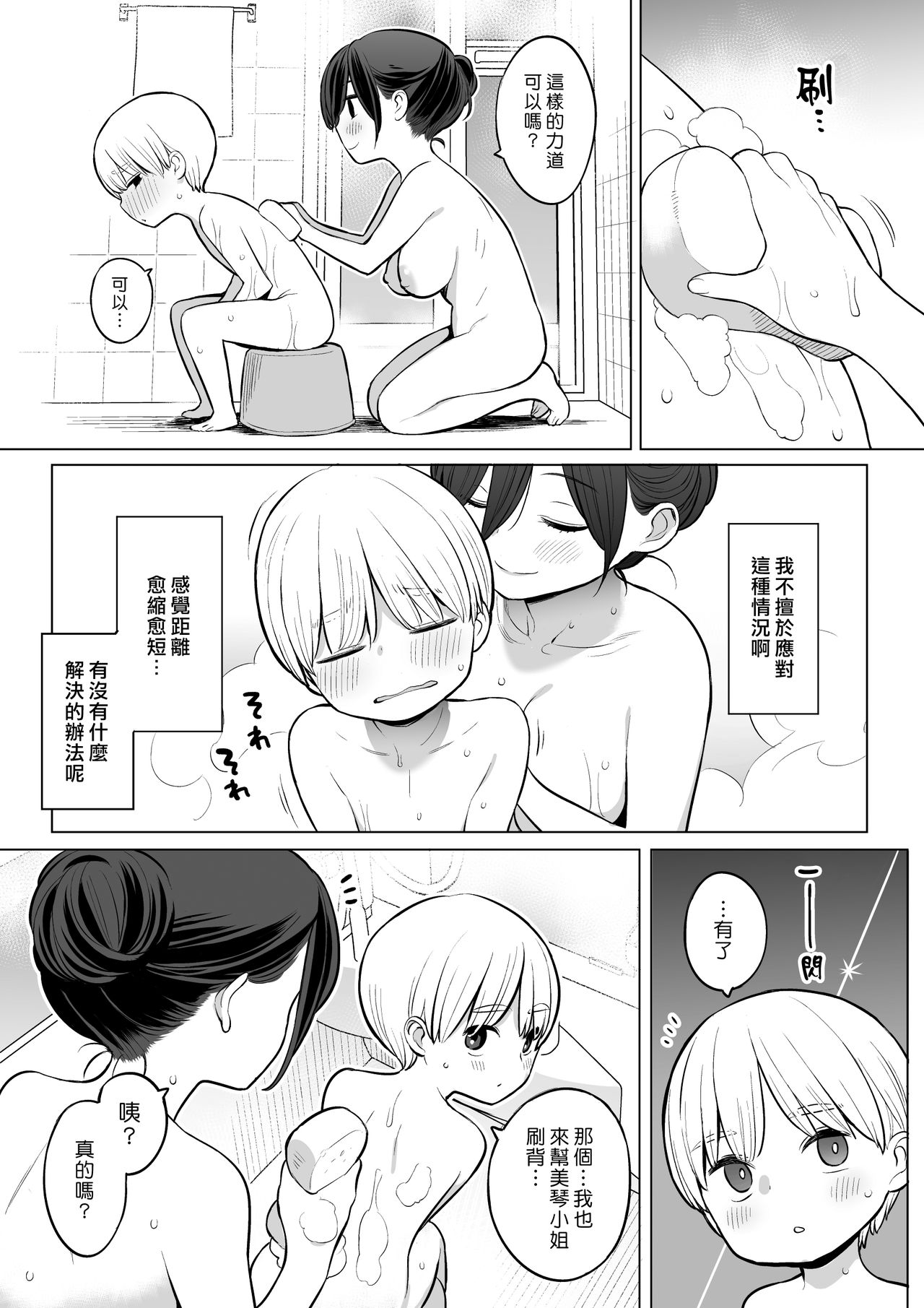 [日本漫画] 藉繼母之手通精的亮太君 单本,母亲,熟女人妻,巨乳大奶,不伦,母乳,正太控#[38P]-6