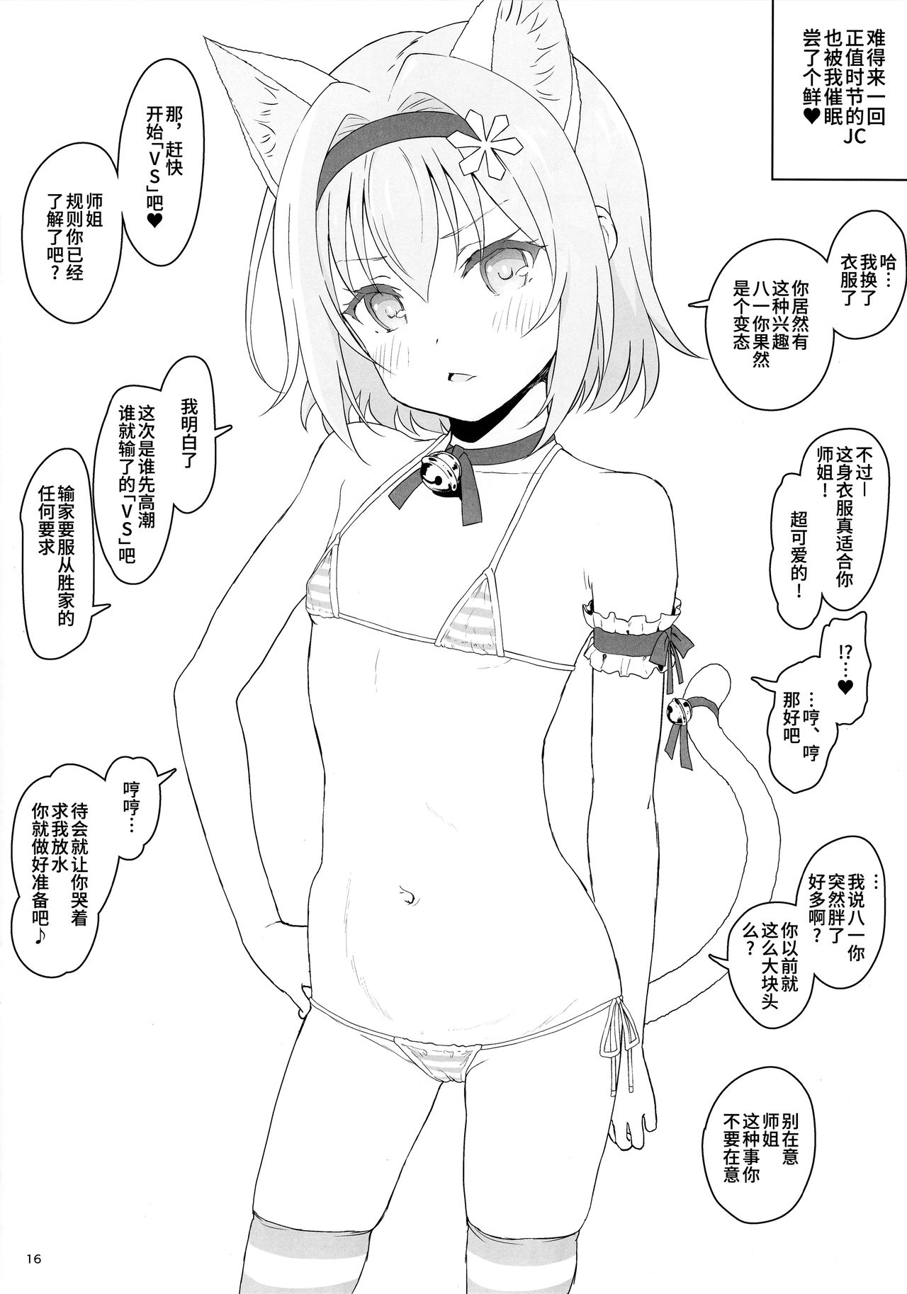 [日本漫画] 龙王的工作 单本,萝莉#[27P]-16