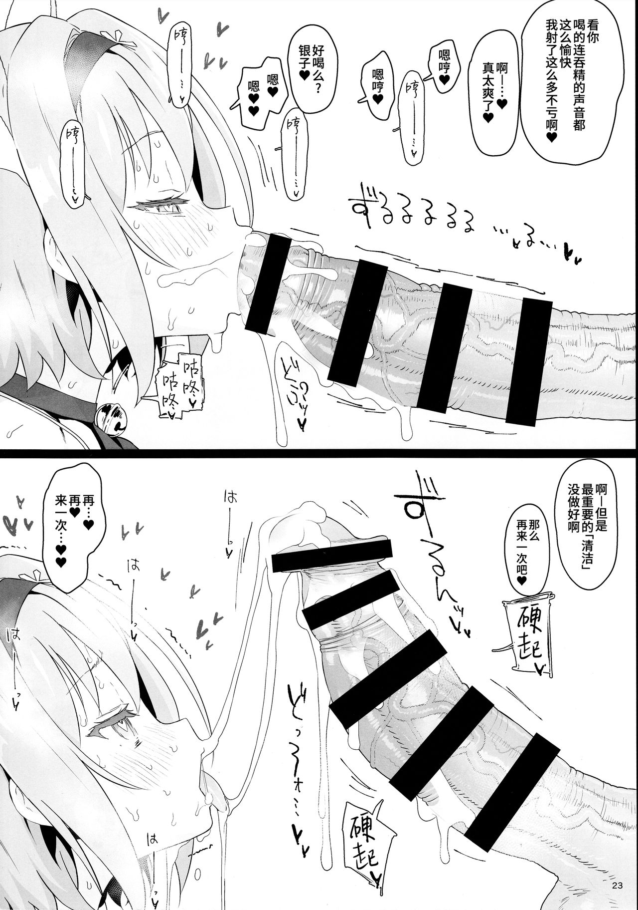 [日本漫画] 龙王的工作 单本,萝莉#[27P]-23