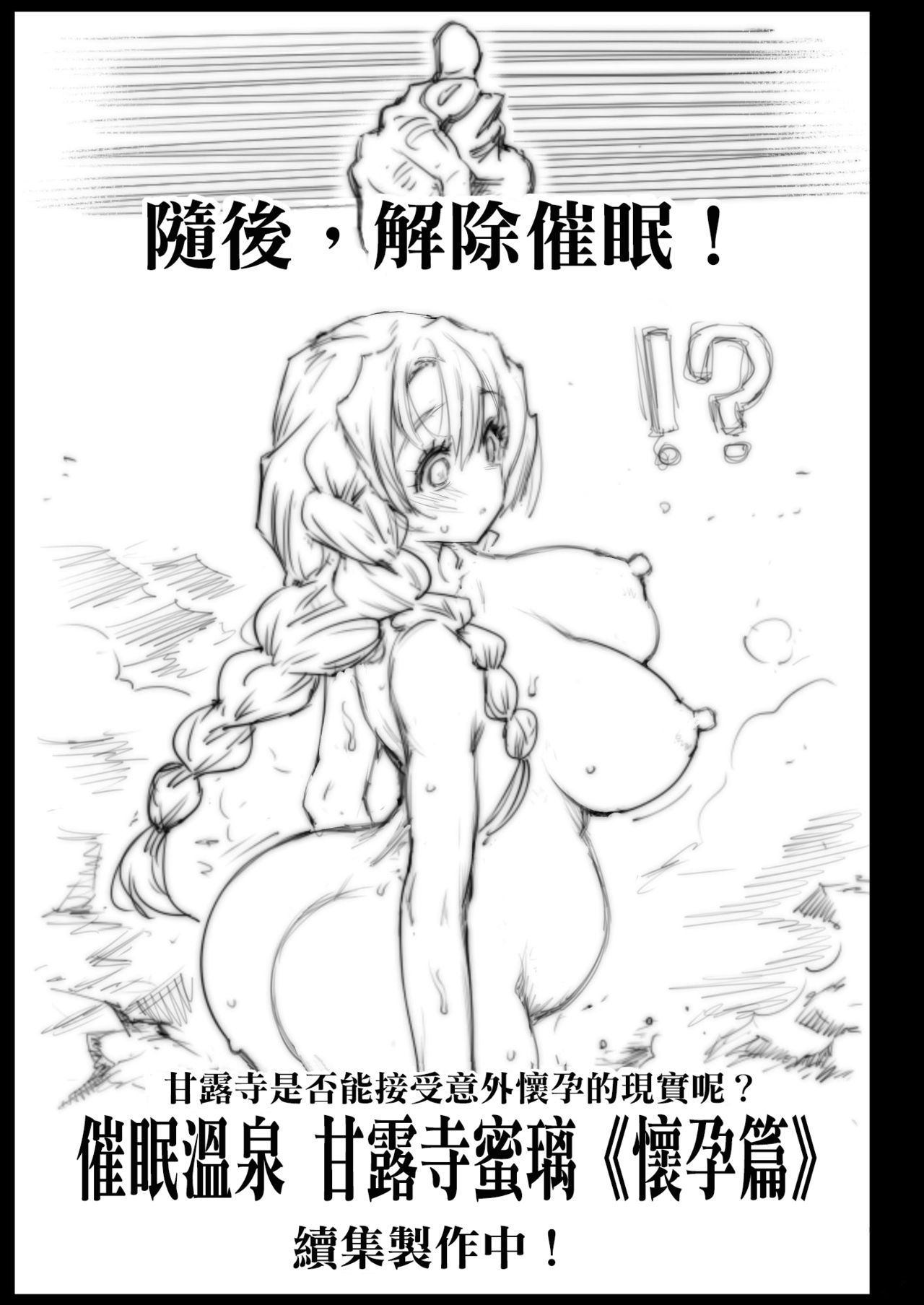 [日本漫画] 催眠温泉 甘露寺蜜璃 (鬼滅の刃) 同人,强奸,巨乳大奶#[52P]-49