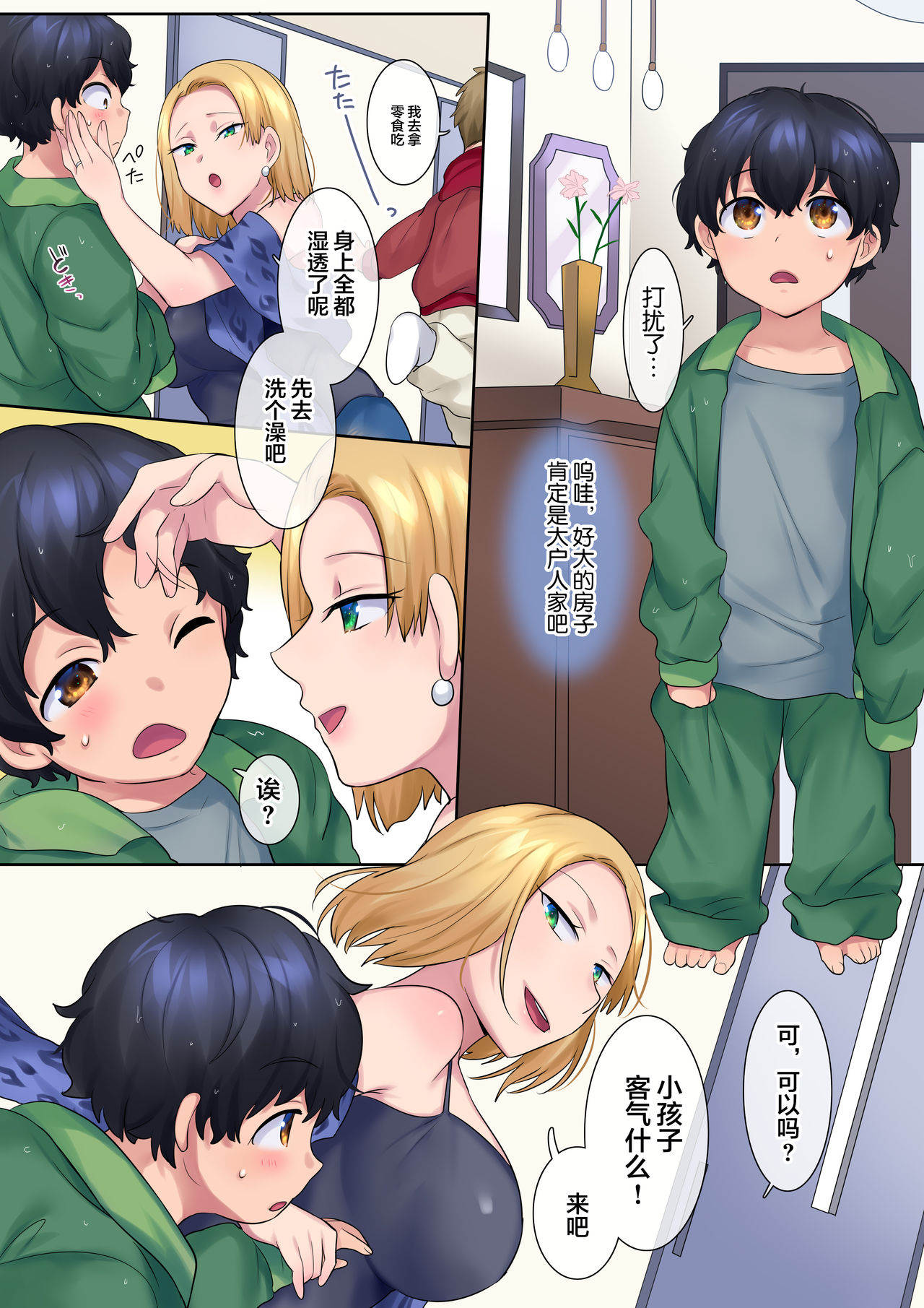 [日本漫画] ヤンママをガキの姿になって復讐NTR 单本,NTR,熟女人妻,巨乳大奶,正太控#[61P]-11