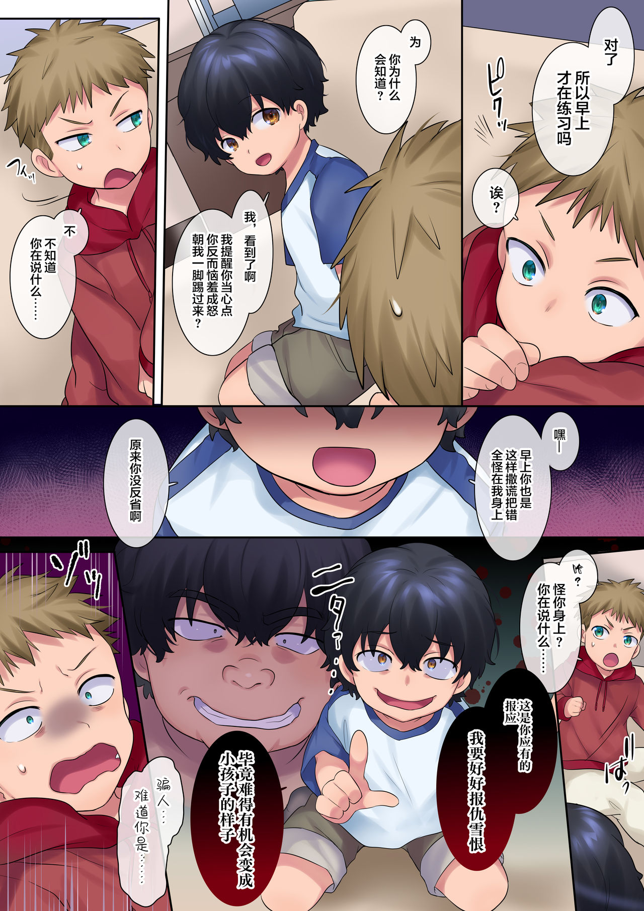 [日本漫画] ヤンママをガキの姿になって復讐NTR 单本,NTR,熟女人妻,巨乳大奶,正太控#[61P]-29