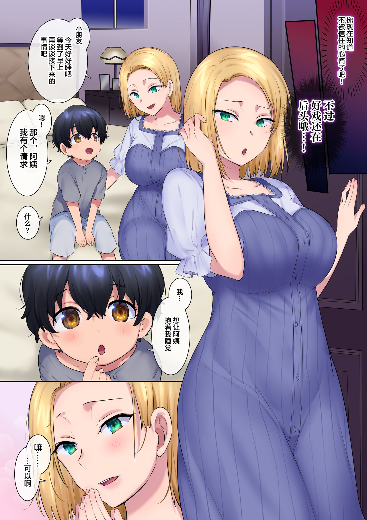 [日本漫画] ヤンママをガキの姿になって復讐NTR 单本,NTR,熟女人妻,巨乳大奶,正太控#[61P]-31