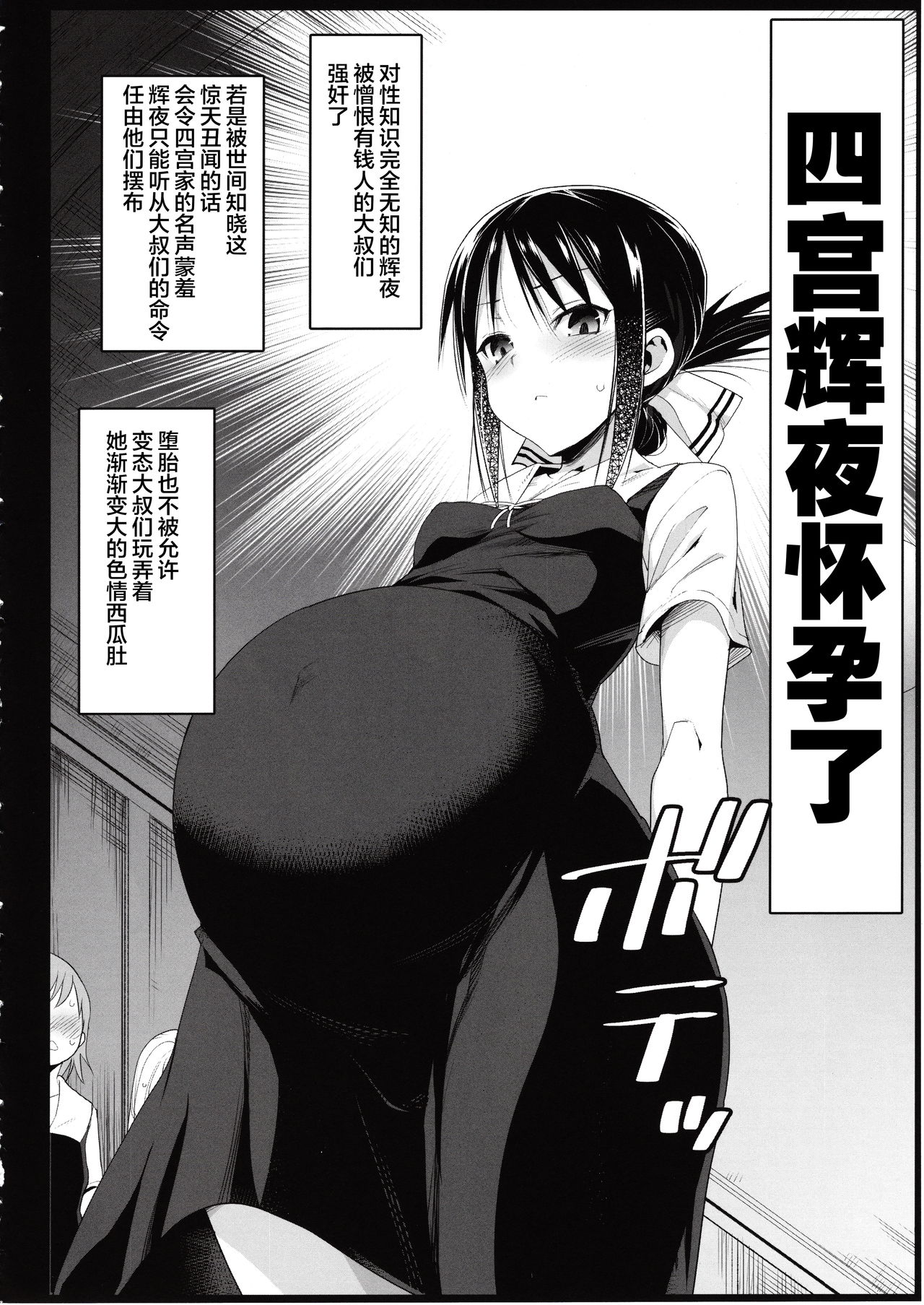 [日本漫画] 四宮かぐやを強姦したい 2 (かぐや様は告らせたい) 单本,NTR,强奸,巨乳大奶,萝莉,肛门#[34P]-3