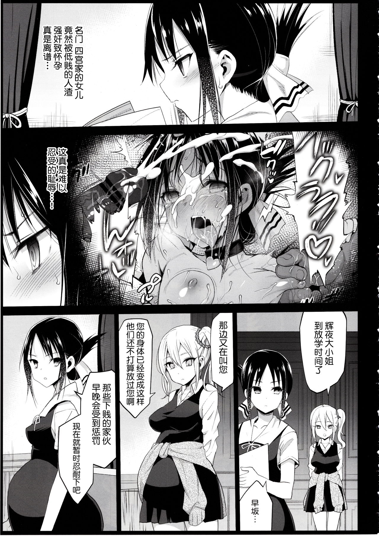 [日本漫画] 四宮かぐやを強姦したい 2 (かぐや様は告らせたい) 单本,NTR,强奸,巨乳大奶,萝莉,肛门#[34P]-4