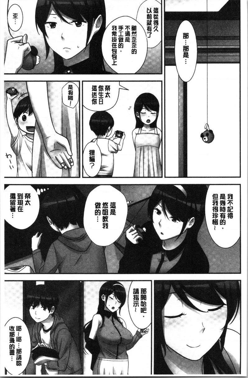 [日本漫画] 配种后宫姊妹们 单本,女教师,巨乳大奶,不伦,巨尻#[24P]-5