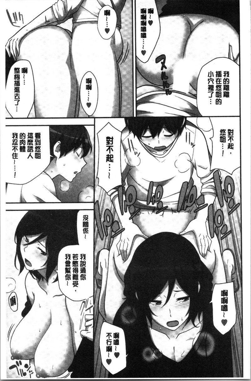 [日本漫画] 配种后宫姊妹们 单本,女教师,巨乳大奶,不伦,巨尻#[24P]-21