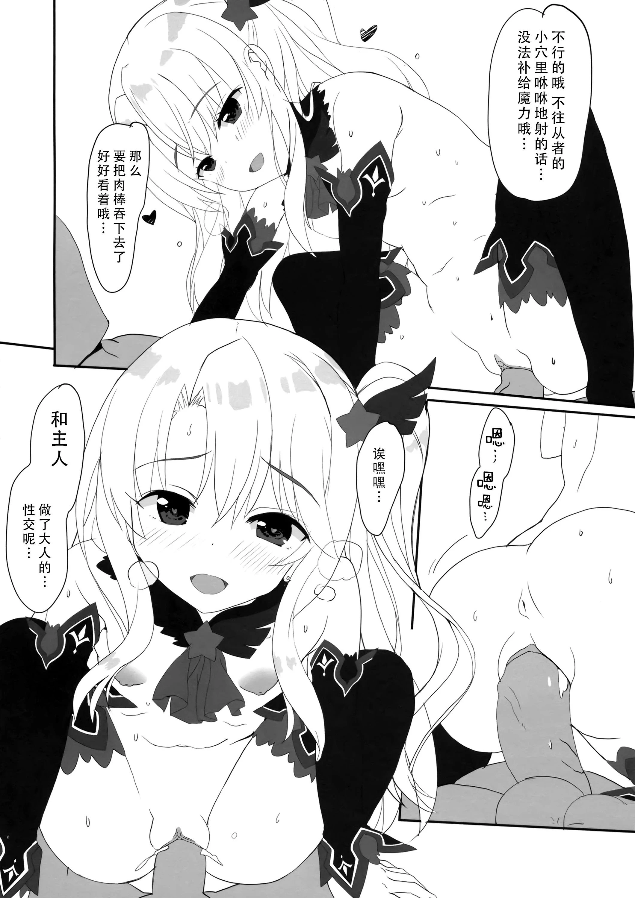 [日本漫画] 非常可爱的伊莉雅 同人,萝莉#[18P]-7