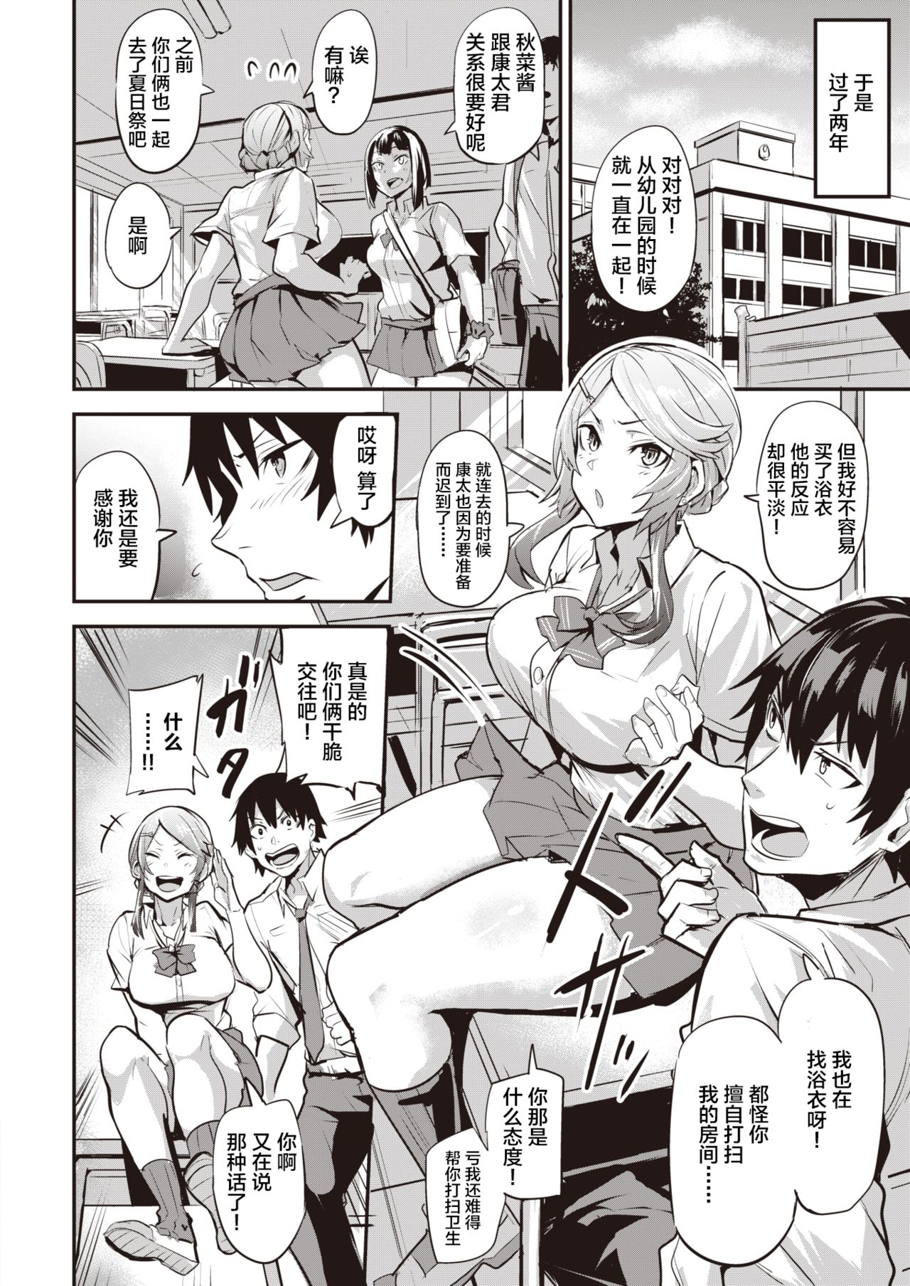 [日本漫画] ヒトリジメ 第1-5話 单本,NTR,巨乳大奶#[75P]-2