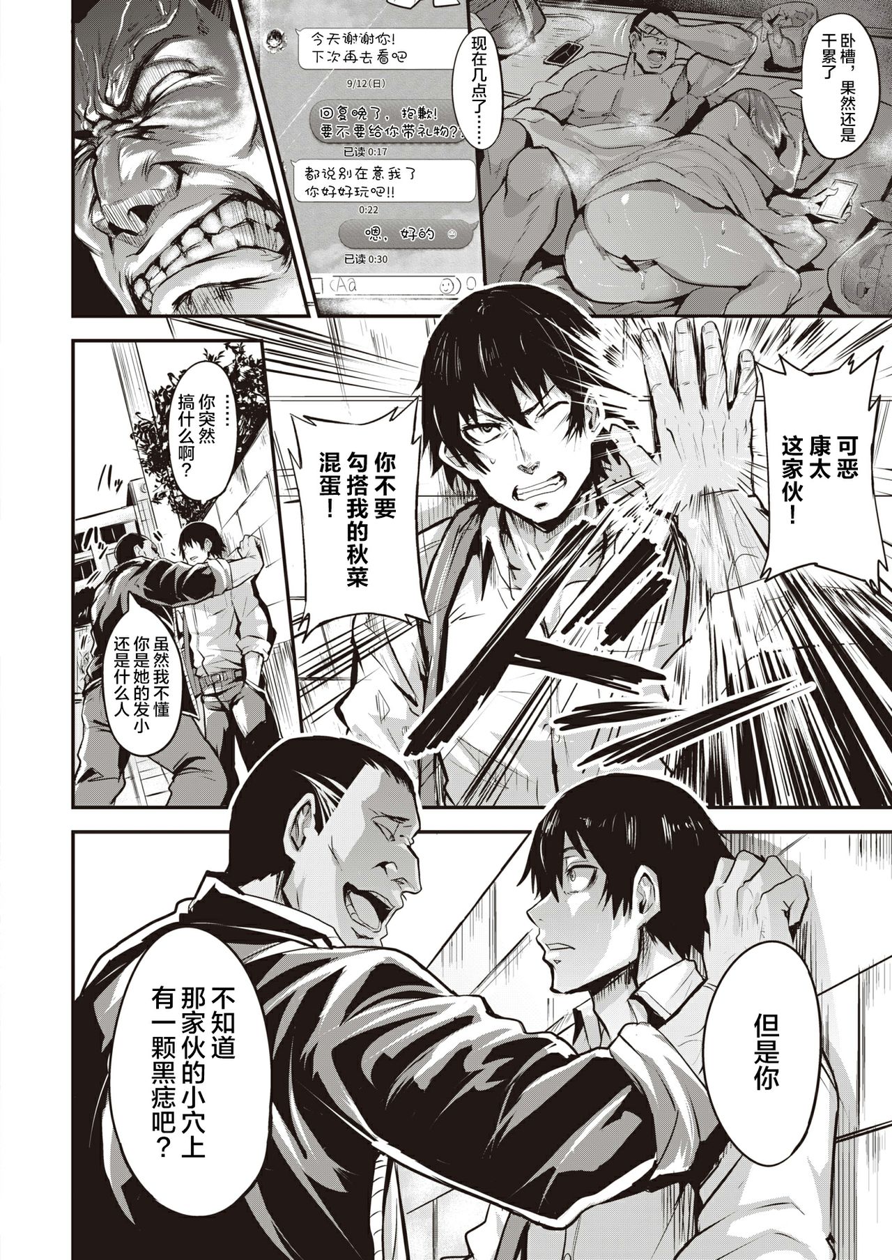 [日本漫画] ヒトリジメ 第1-5話 单本,NTR,巨乳大奶#[75P]-25