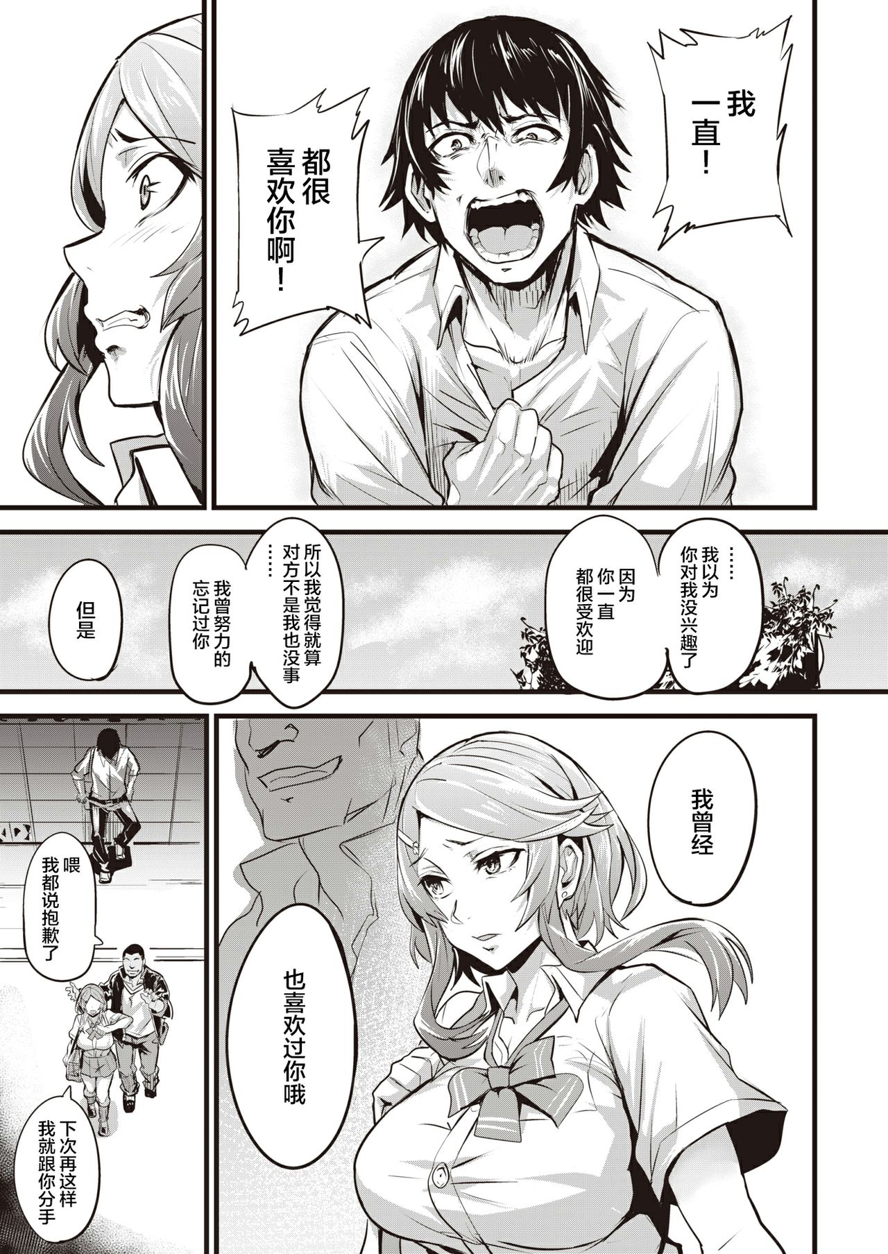 [日本漫画] ヒトリジメ 第1-5話 单本,NTR,巨乳大奶#[75P]-28