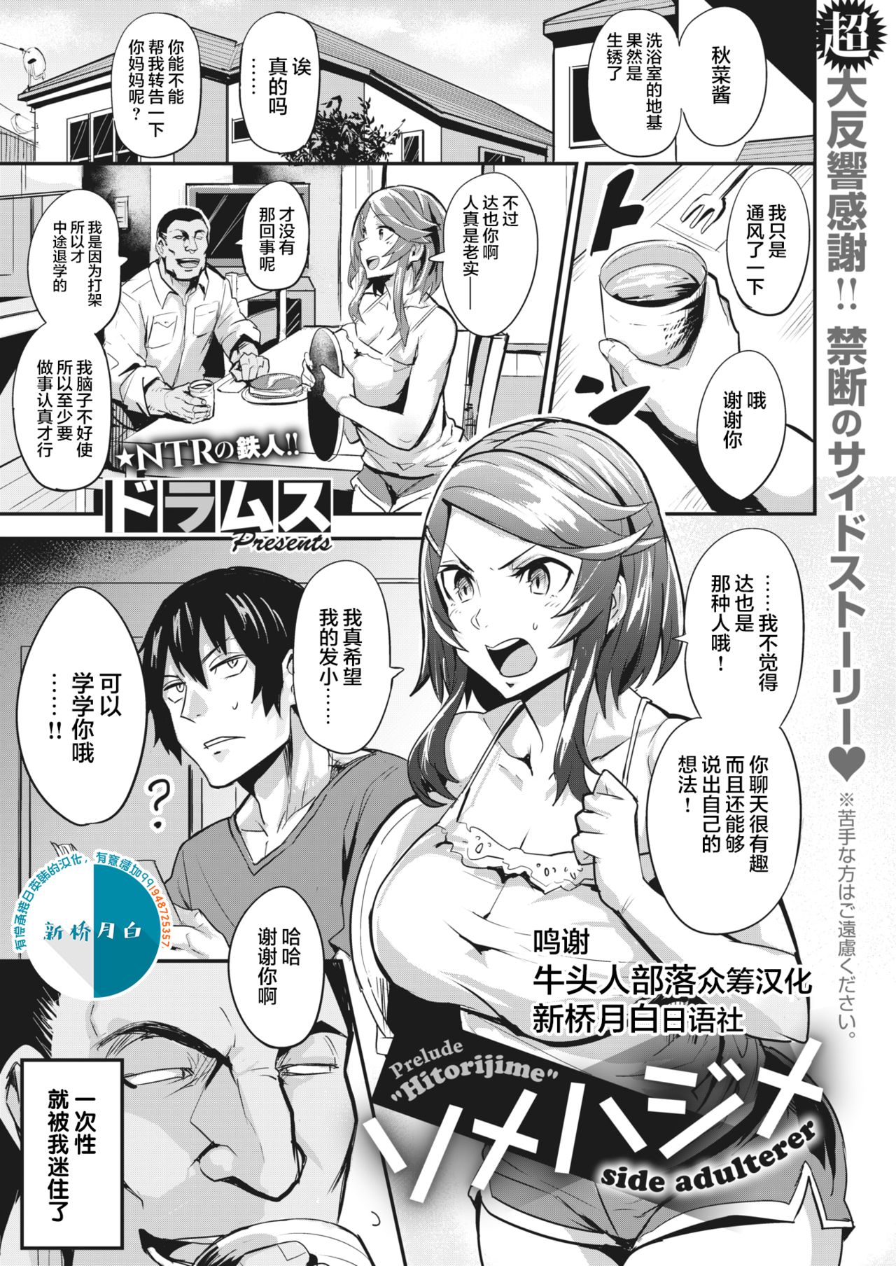 [日本漫画] ヒトリジメ 第1-5話 单本,NTR,巨乳大奶#[75P]-32