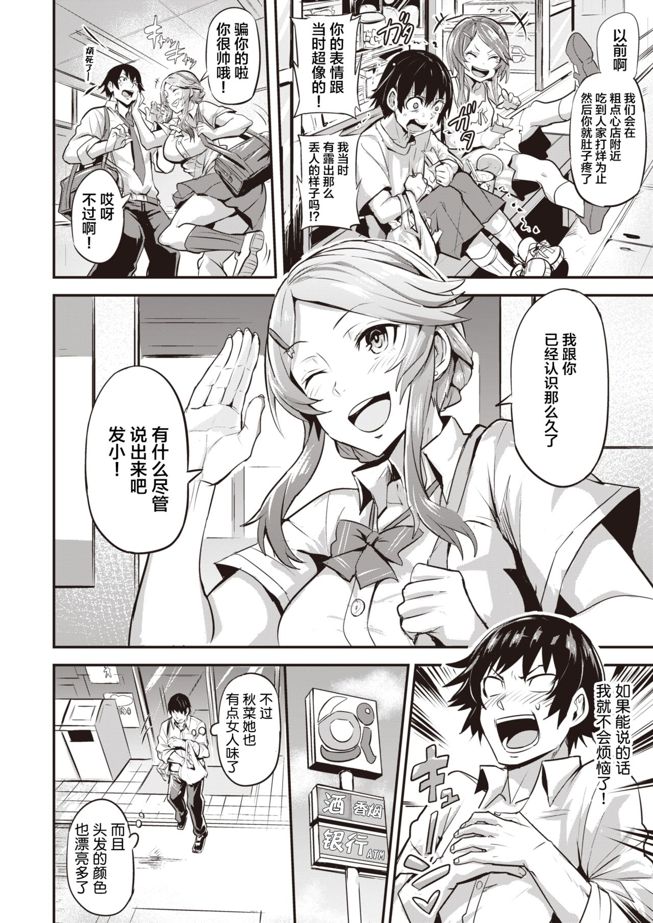 [日本漫画] ヒトリジメ 第1-5話 单本,NTR,巨乳大奶#[75P]-4