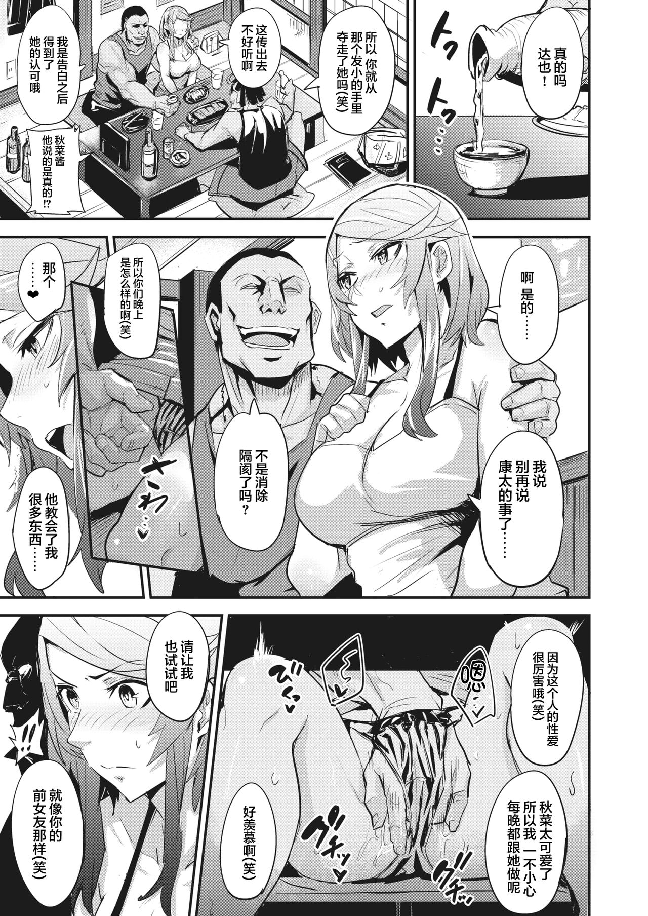 [日本漫画] ヒトリジメ 第1-5話 单本,NTR,巨乳大奶#[75P]-42