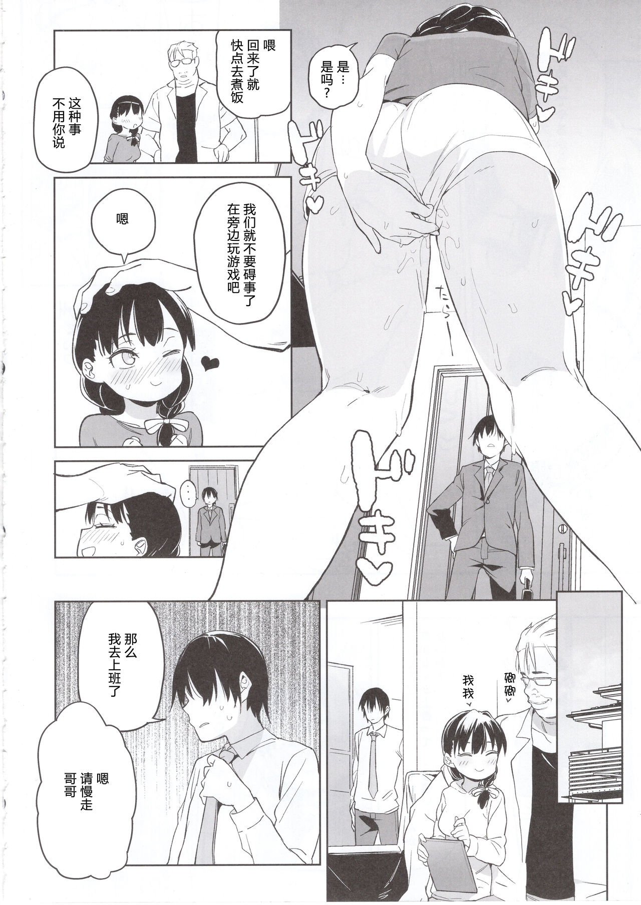 [日本漫画] 我的妹妹说要成为叔父的「花嫁」飞机杯!! 单本,巨乳大奶,萝莉,不伦,高潮潮吹#[35P]-16