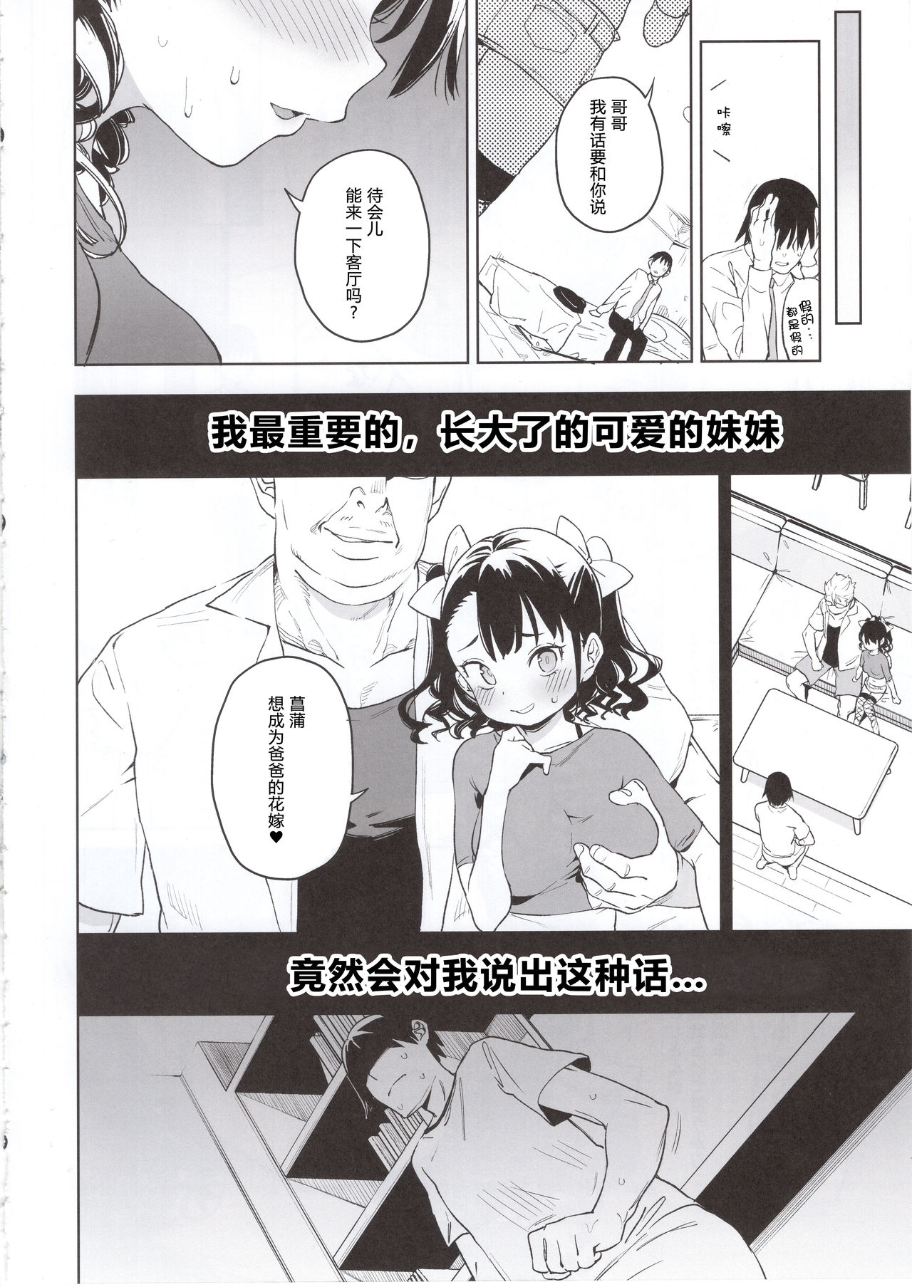 [日本漫画] 我的妹妹说要成为叔父的「花嫁」飞机杯!! 单本,巨乳大奶,萝莉,不伦,高潮潮吹#[35P]-20