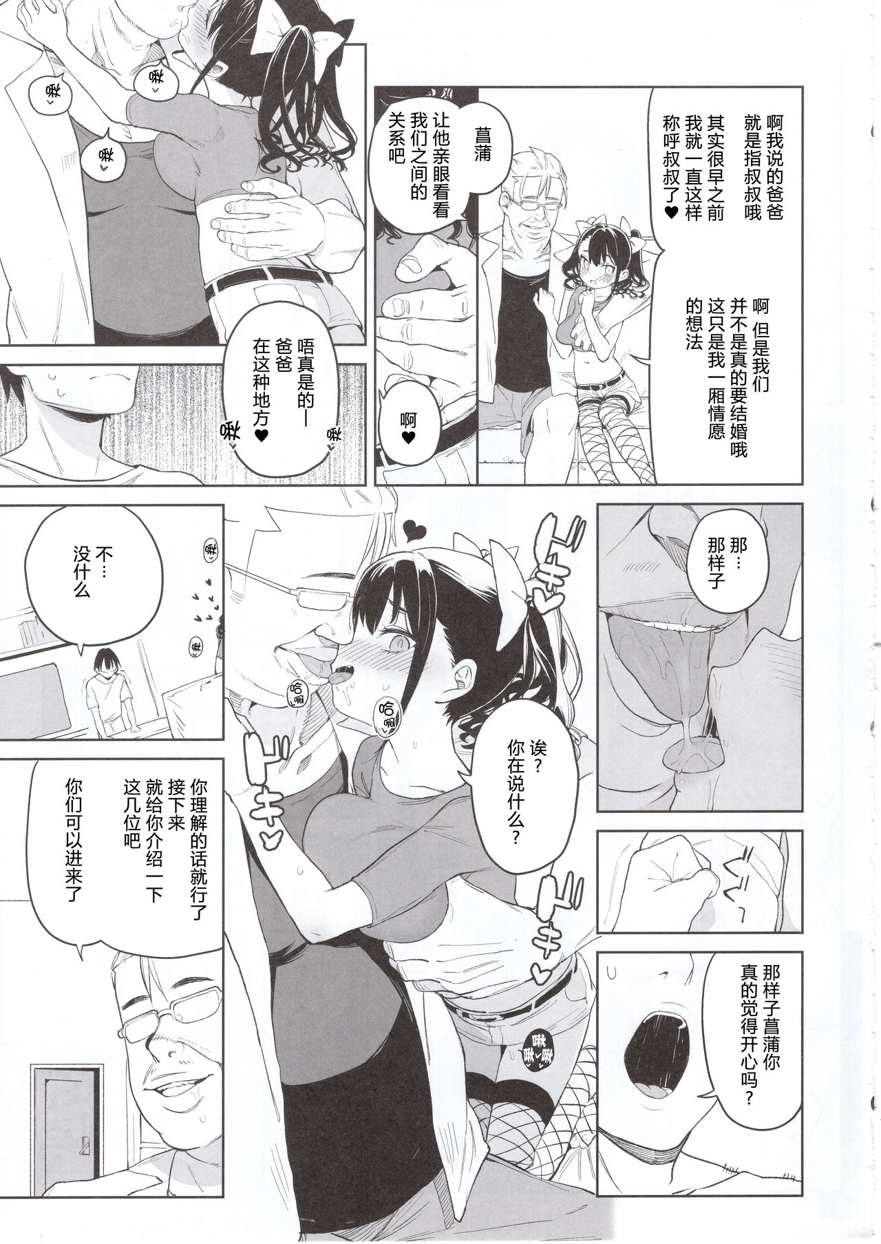 [日本漫画] 我的妹妹说要成为叔父的「花嫁」飞机杯!! 单本,巨乳大奶,萝莉,不伦,高潮潮吹#[35P]-21
