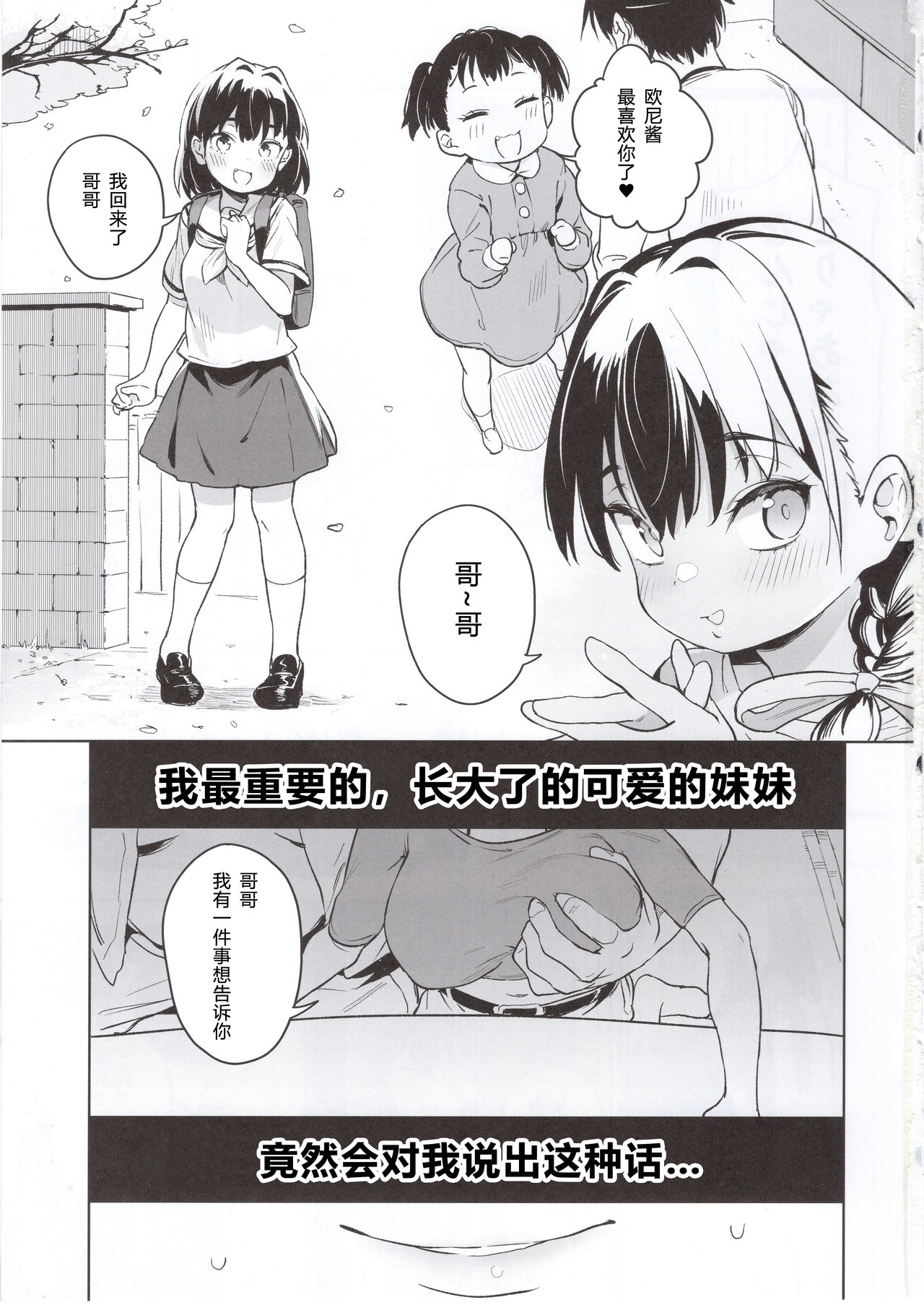 [日本漫画] 我的妹妹说要成为叔父的「花嫁」飞机杯!! 单本,巨乳大奶,萝莉,不伦,高潮潮吹#[35P]-3