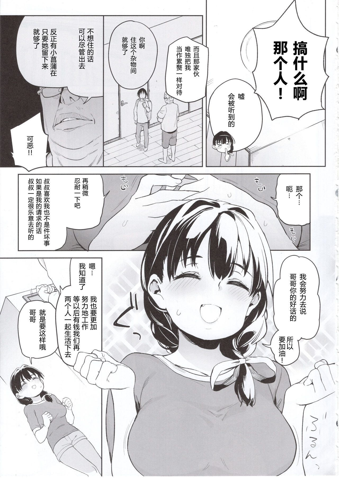 [日本漫画] 我的妹妹说要成为叔父的「花嫁」飞机杯!! 单本,巨乳大奶,萝莉,不伦,高潮潮吹#[35P]-7