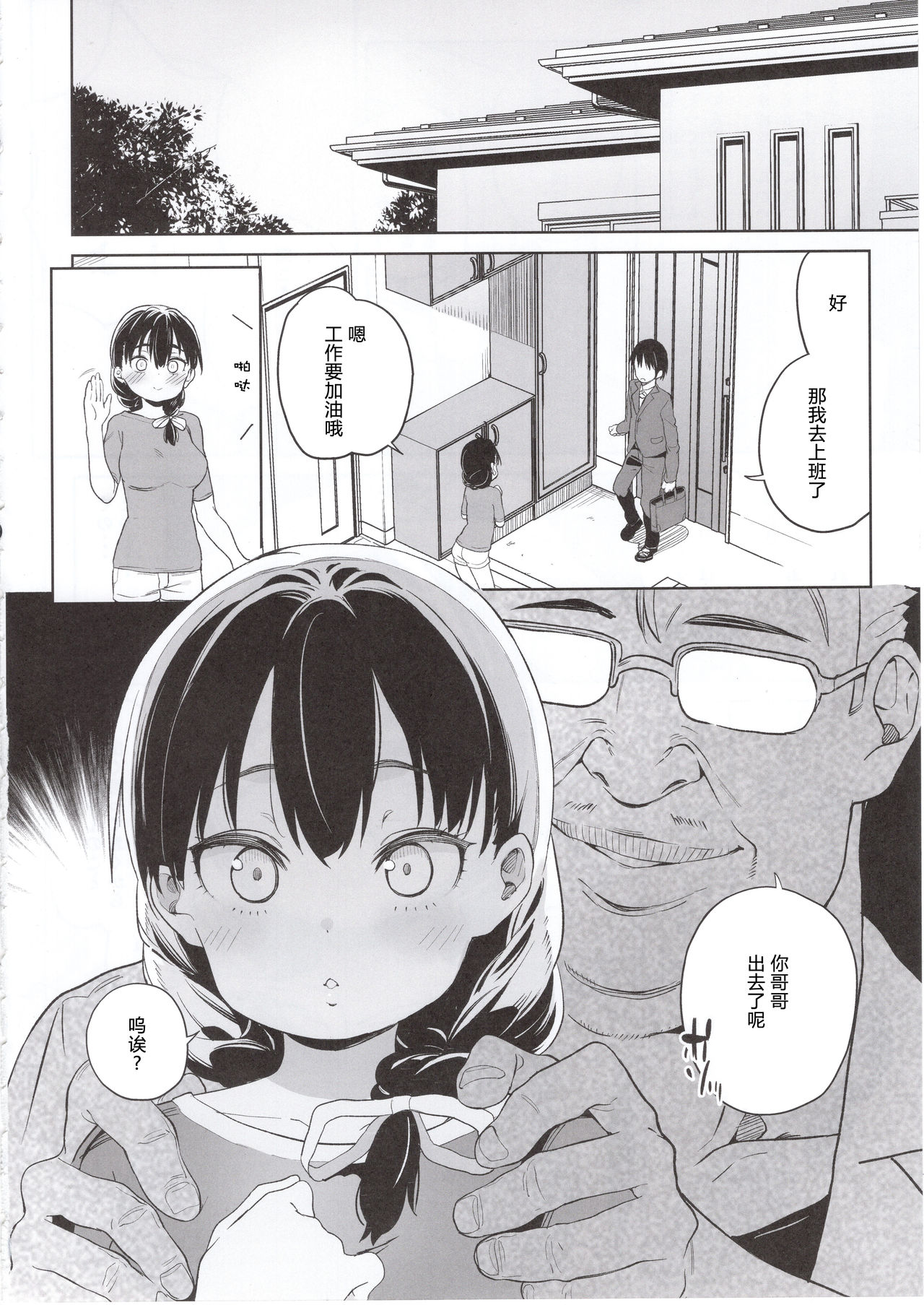 [日本漫画] 我的妹妹说要成为叔父的「花嫁」飞机杯!! 单本,巨乳大奶,萝莉,不伦,高潮潮吹#[35P]-8