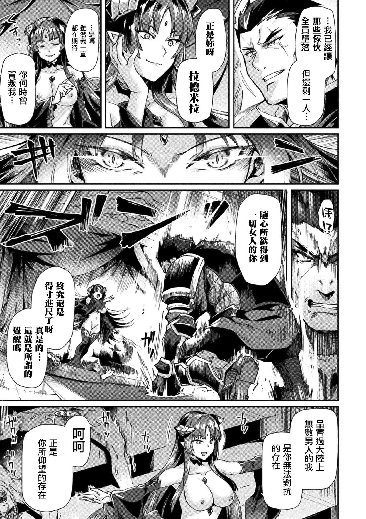 [日本漫画] 黒獣II ～淫欲に染まる背徳の都、再び～ THE COMIC 9話 单本,巨乳大奶,黑丝丝袜,御姐女王,妖精#[25P]-24