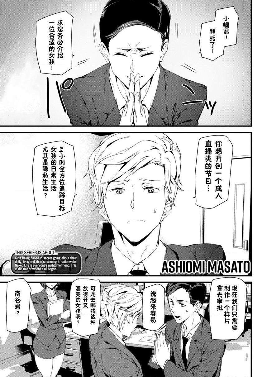 [日本漫画] 裸露生活 单本,巨乳大奶,母乳,cosplay,御姐女王,巨尻,护士,眼镜,女学生#[10P]-1