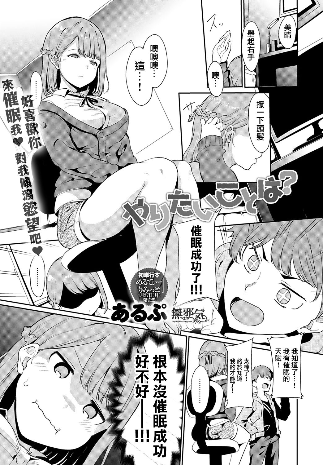 [日本漫画] やりたいことは? 单本,巨乳大奶#[17P]-1