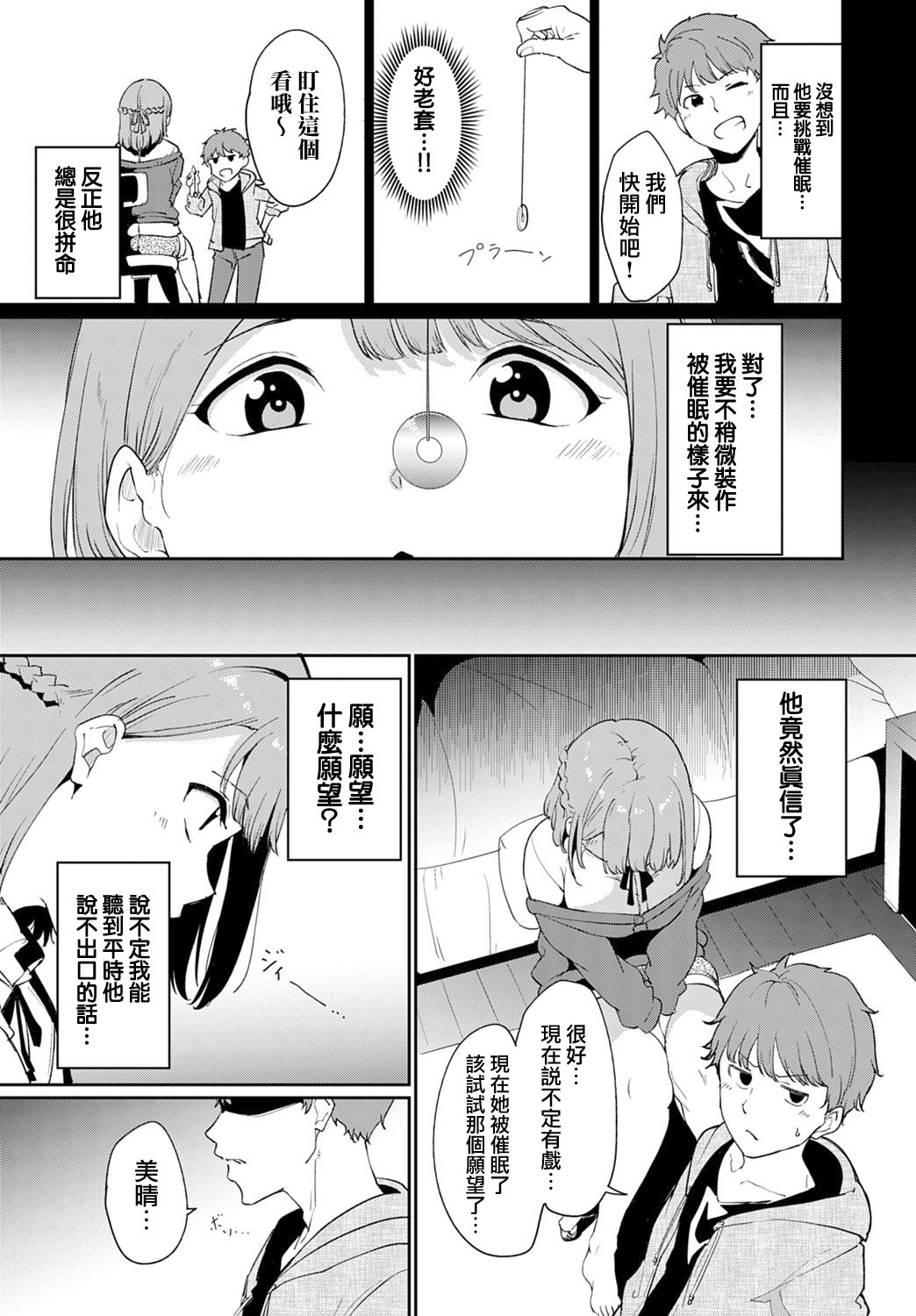 [日本漫画] やりたいことは? 单本,巨乳大奶#[17P]-3