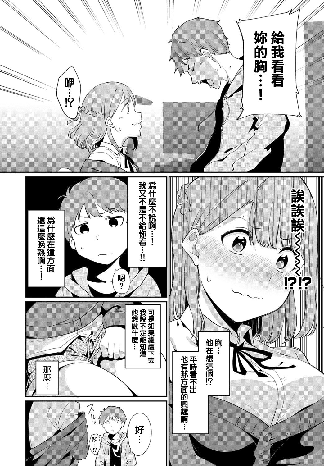 [日本漫画] やりたいことは? 单本,巨乳大奶#[17P]-4