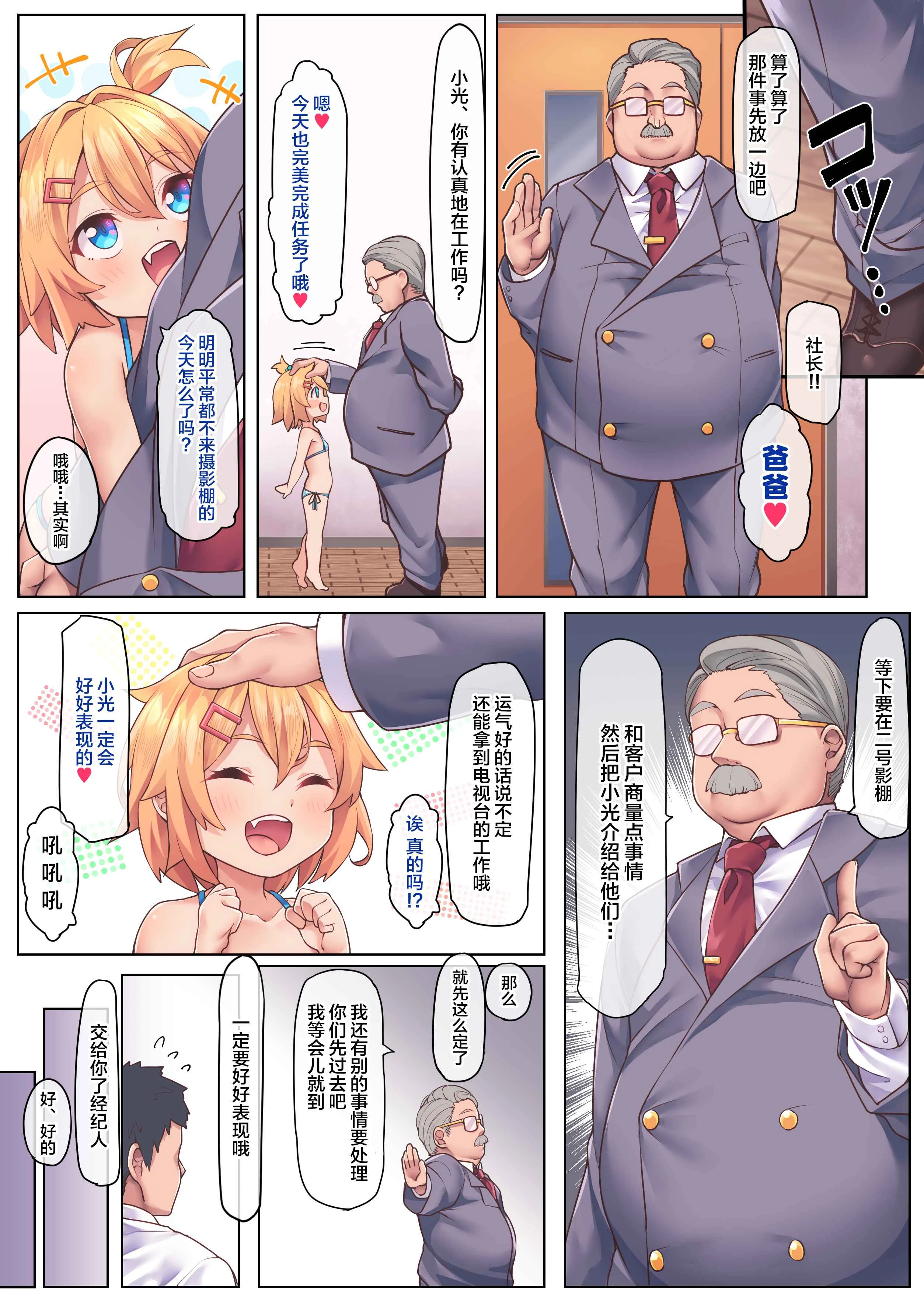 [日本漫画] 最喜欢爸爸了 短篇,萝莉,不伦#[35P]-7