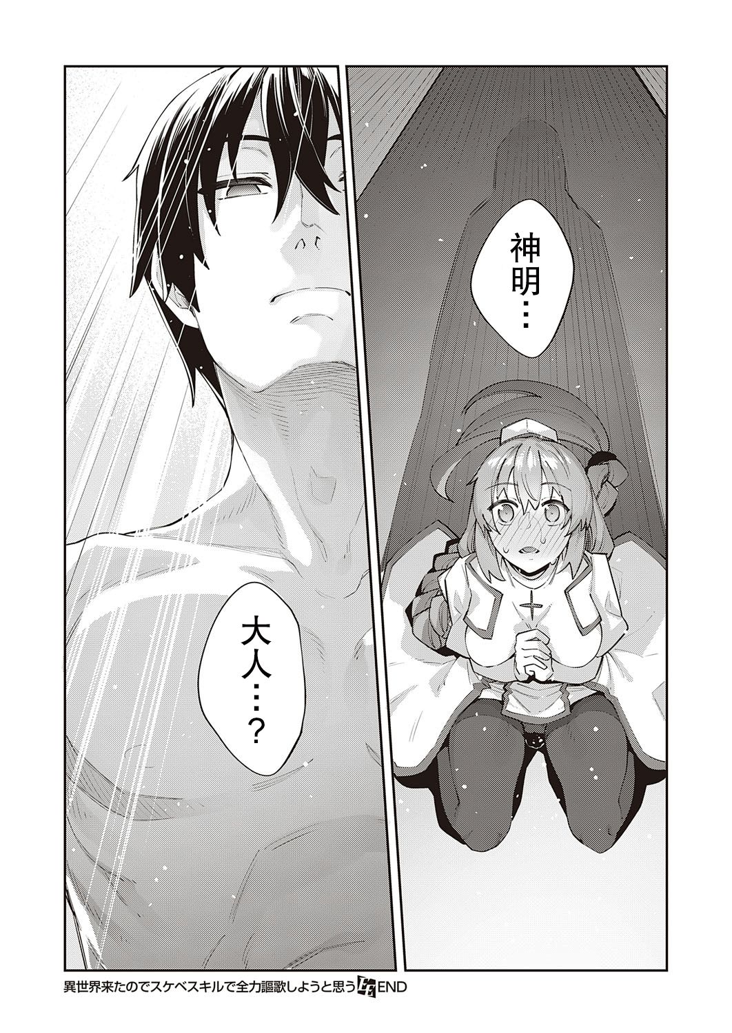 [日本漫画] 既然来了异世界就用色批技能来全力讴歌 单本,巨乳大奶,妖精#[33P]-32