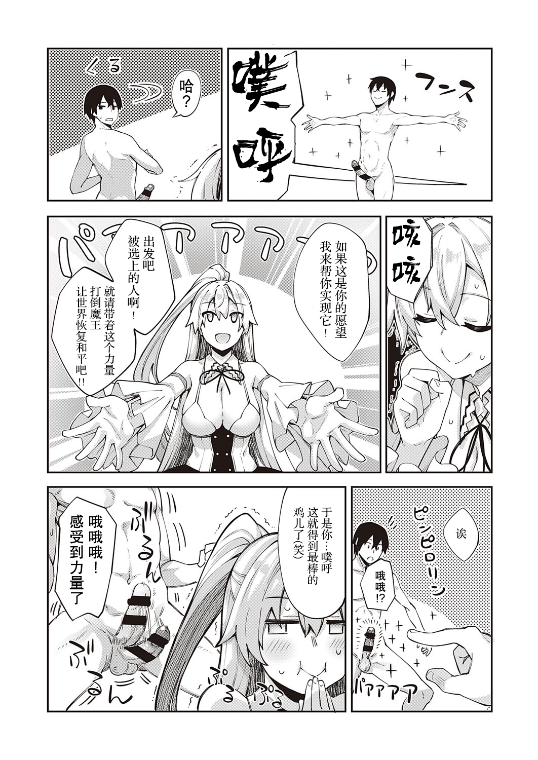 [日本漫画] 既然来了异世界就用色批技能来全力讴歌 单本,巨乳大奶,妖精#[33P]-9