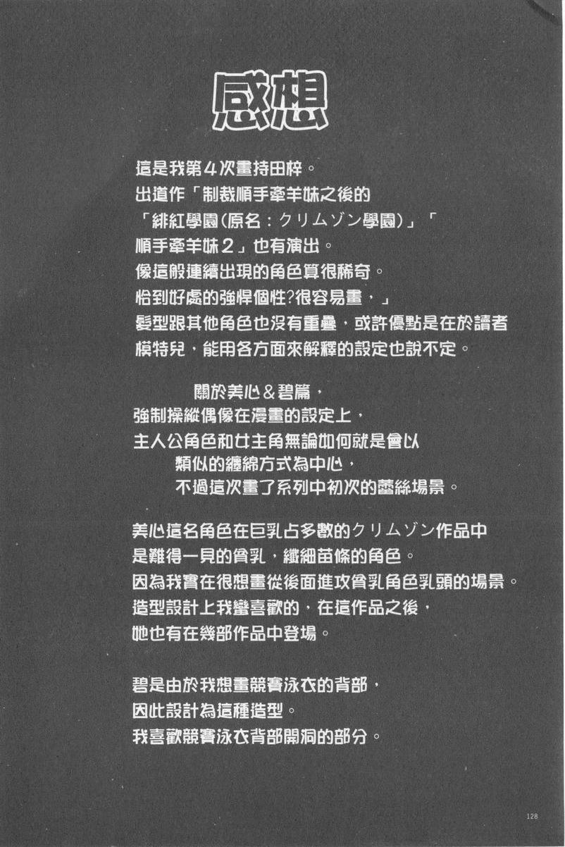 [日本漫画] JK Control 完全版 单本,强奸,巨乳大奶,女同百合,女学生#[34P]-33