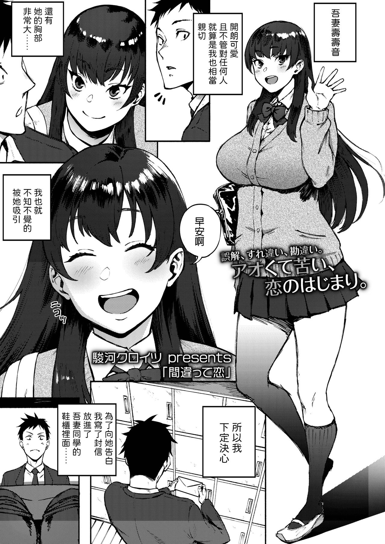 [日本漫画] 間違って恋 单本,女学生,处女#[30P]-1