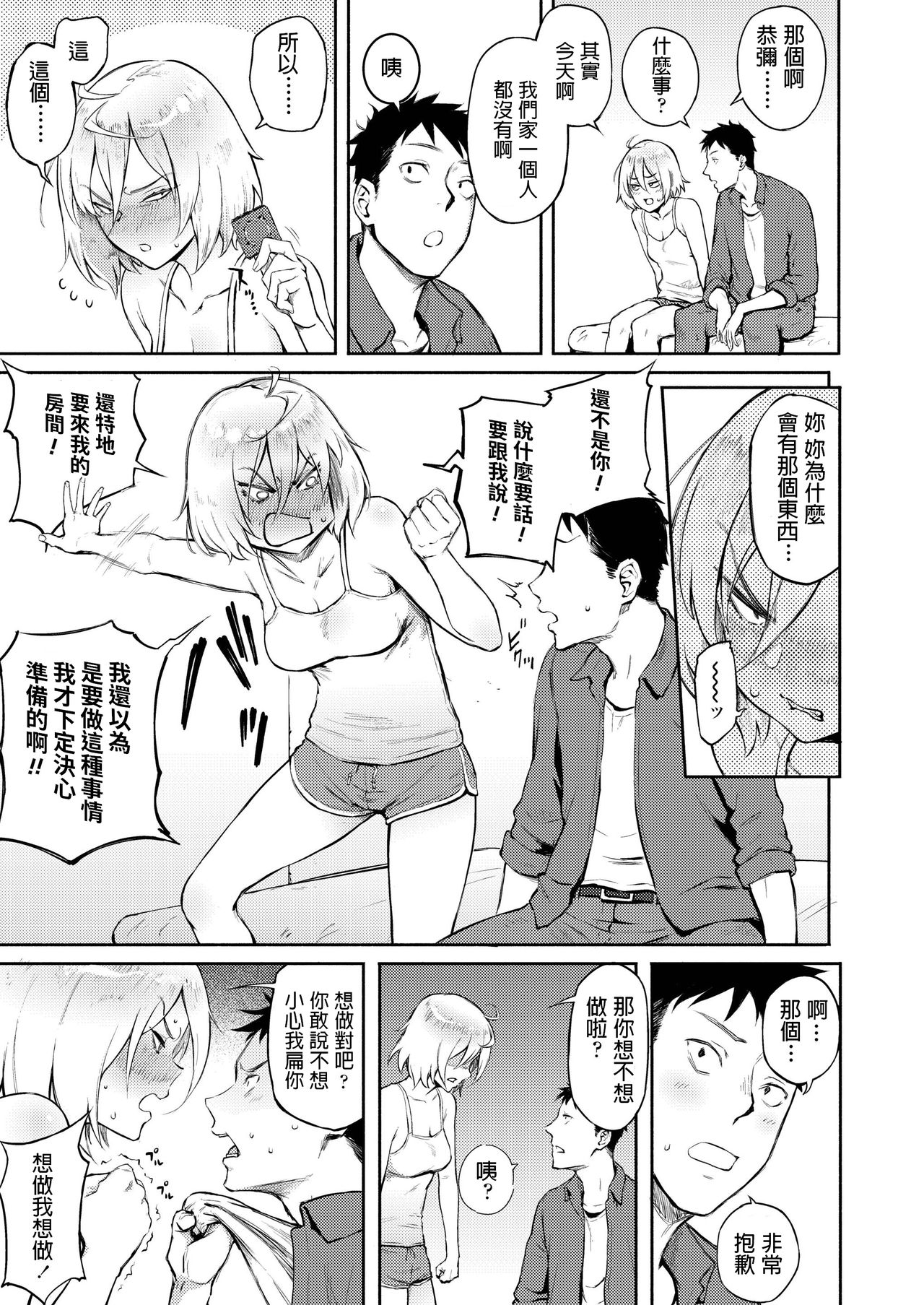 [日本漫画] 間違って恋 单本,女学生,处女#[30P]-11