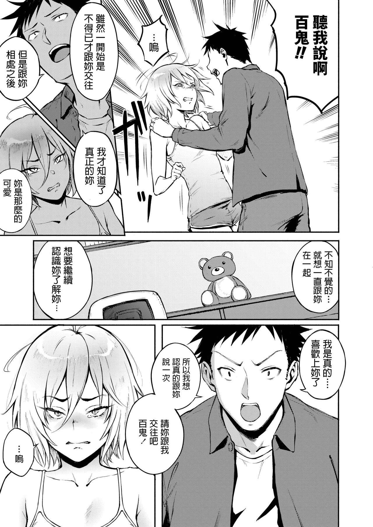 [日本漫画] 間違って恋 单本,女学生,处女#[30P]-9