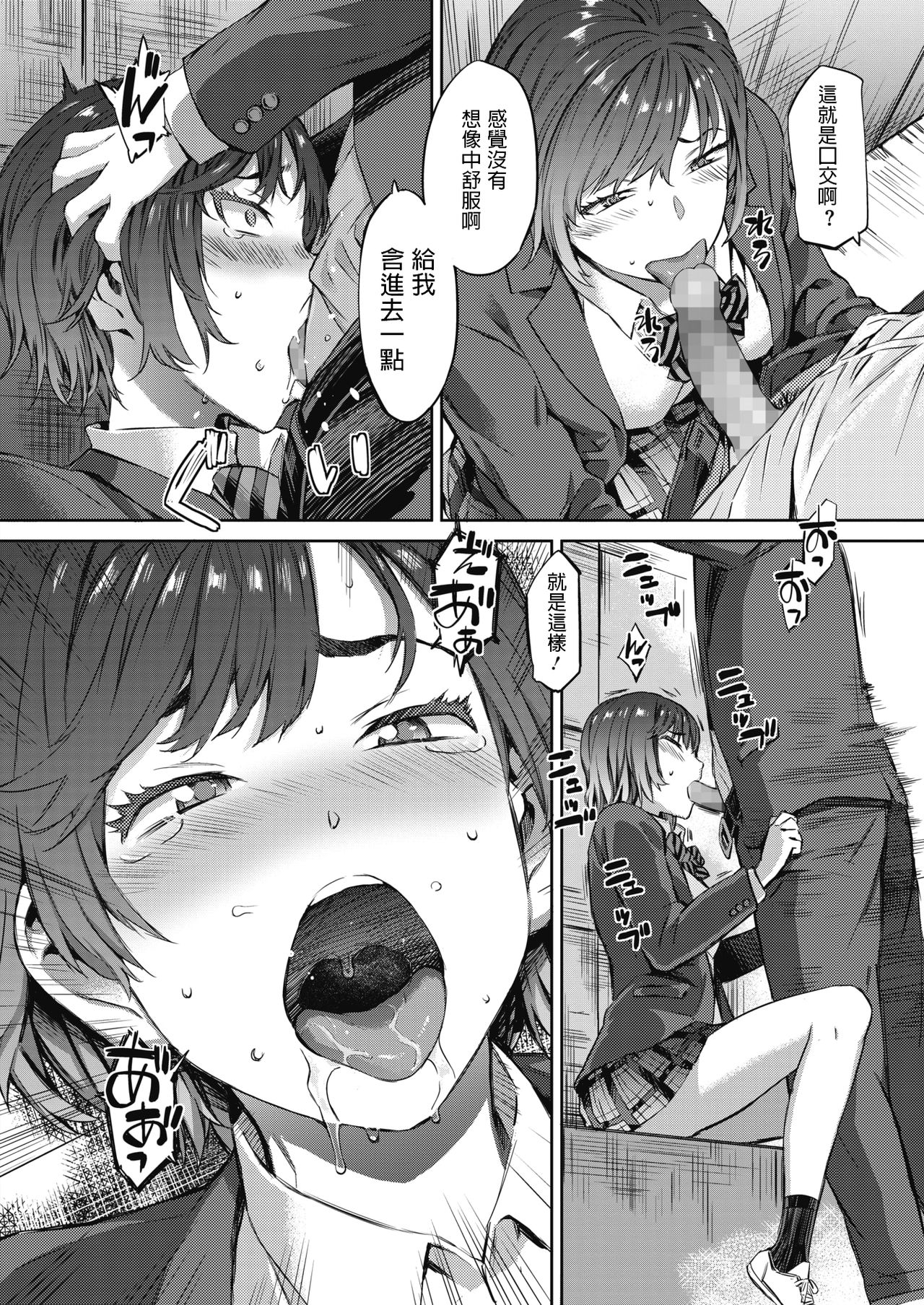 [日本漫画] いいなり同級生 单本,女学生,黑丝丝袜,露出#[22P]-10