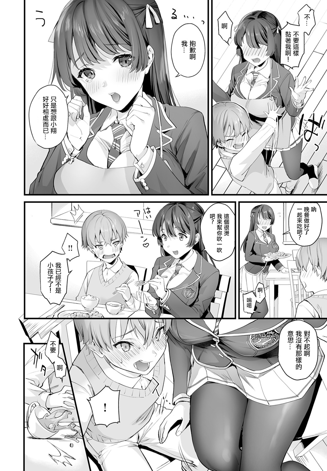 [日本漫画] ふたりだけのひみつ❤ 单本,巨乳大奶,不伦,黑丝丝袜,女学生#[23P]-2