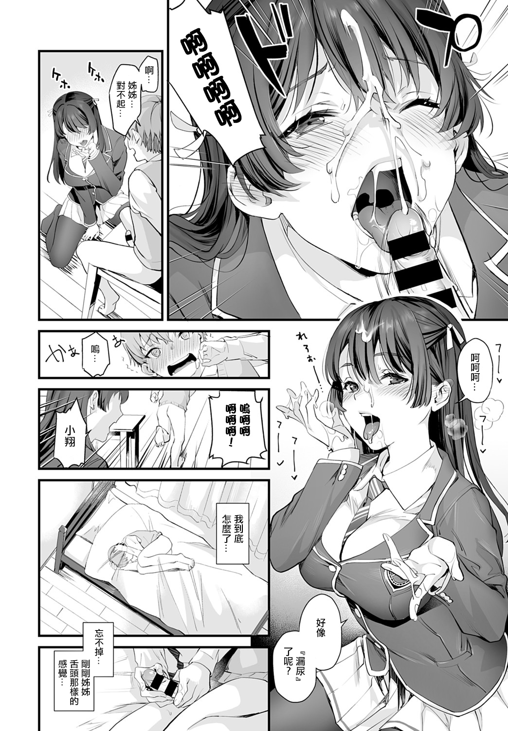 [日本漫画] ふたりだけのひみつ❤ 单本,巨乳大奶,不伦,黑丝丝袜,女学生#[23P]-6