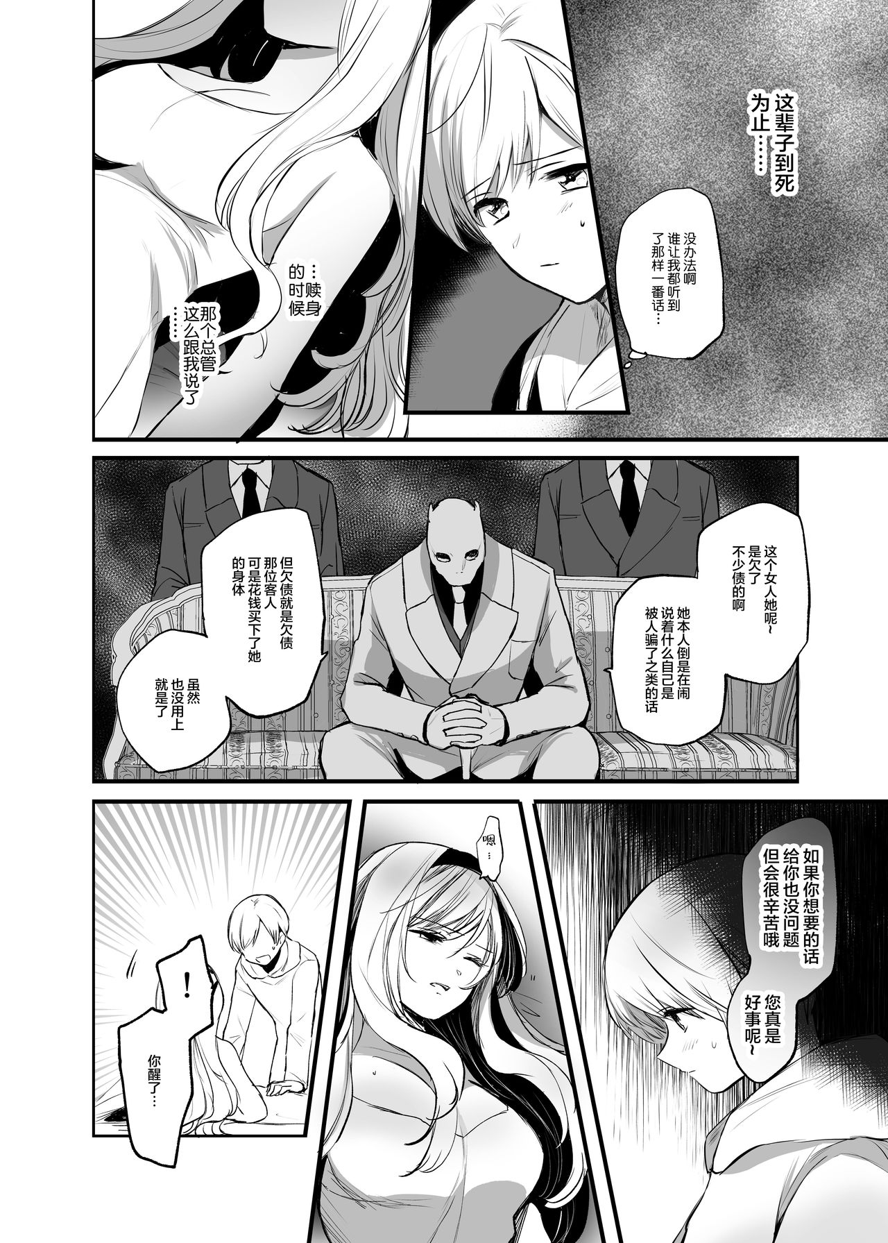 [日本漫画] 嫌われ女を助けたら…? 单本,巨乳大奶#[43P]-11