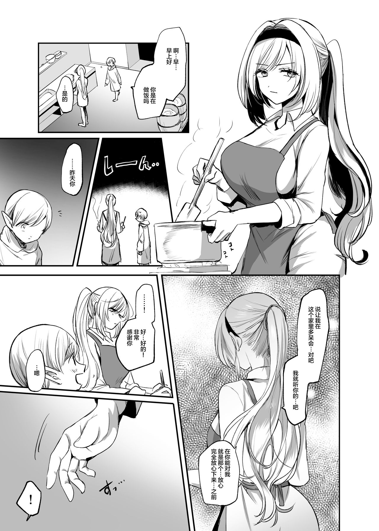 [日本漫画] 嫌われ女を助けたら…? 单本,巨乳大奶#[43P]-40