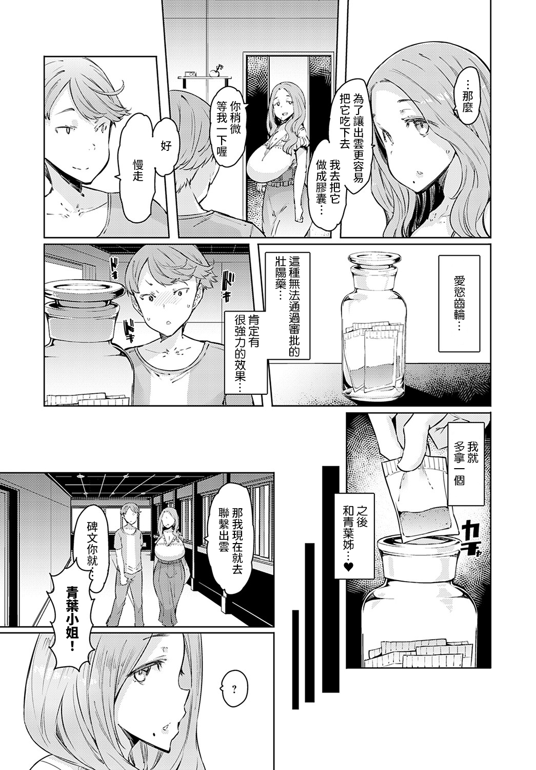 [日本漫画] ラブホイール 第二話 单本,巨乳大奶,不伦,肛门#[24P]-12